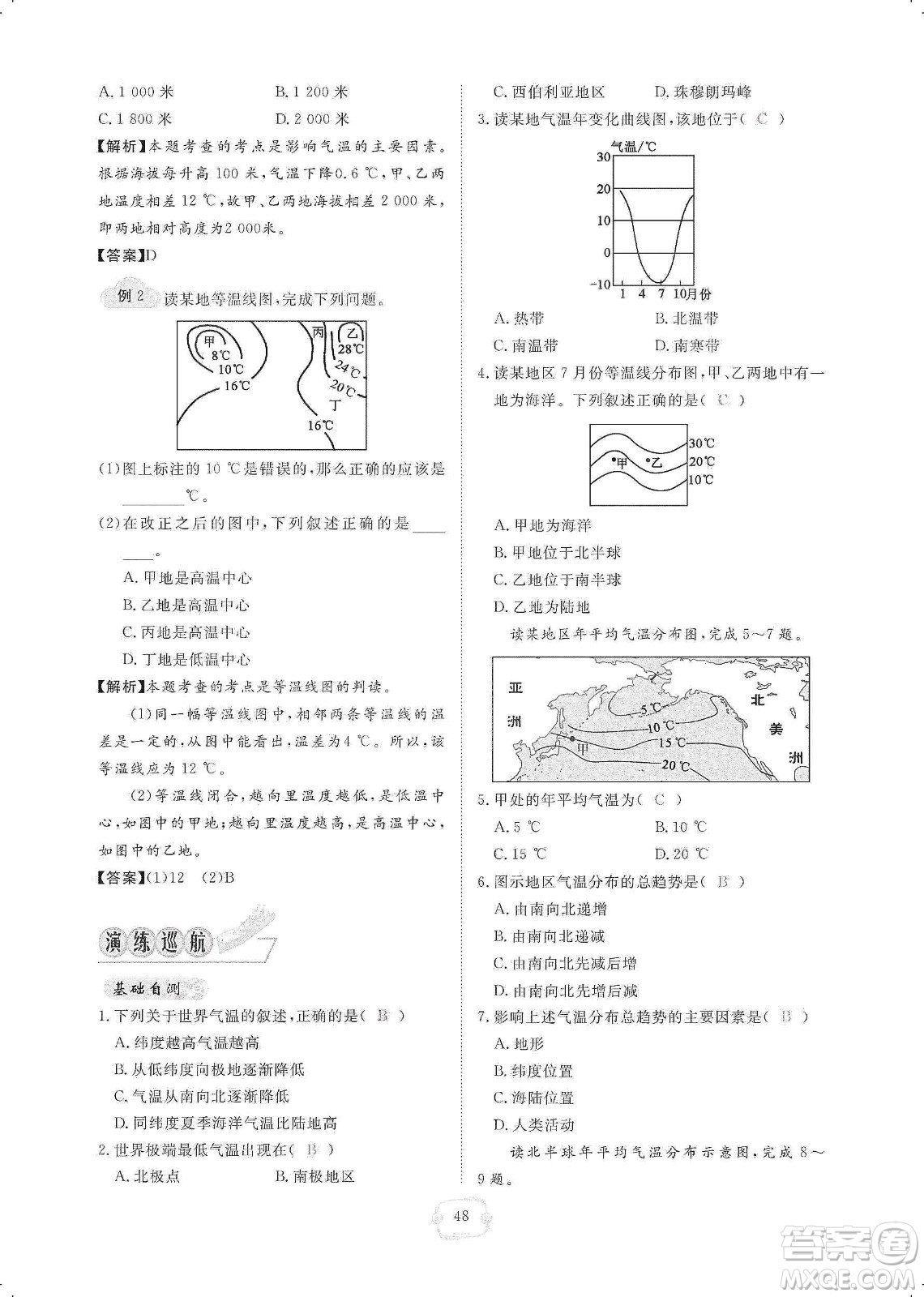 芝麻開(kāi)花2019領(lǐng)航新課標(biāo)練習(xí)冊(cè)七年級(jí)地理上冊(cè)人教版答案