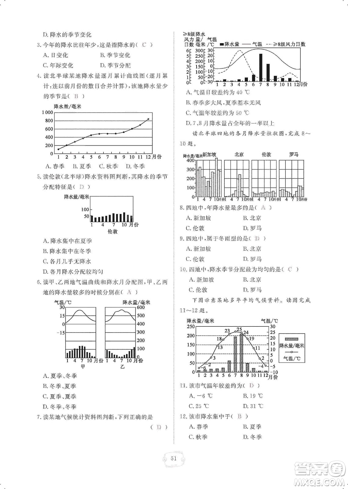 芝麻開(kāi)花2019領(lǐng)航新課標(biāo)練習(xí)冊(cè)七年級(jí)地理上冊(cè)人教版答案