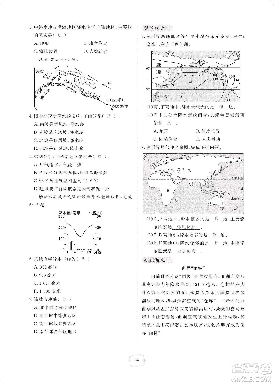 芝麻開(kāi)花2019領(lǐng)航新課標(biāo)練習(xí)冊(cè)七年級(jí)地理上冊(cè)人教版答案