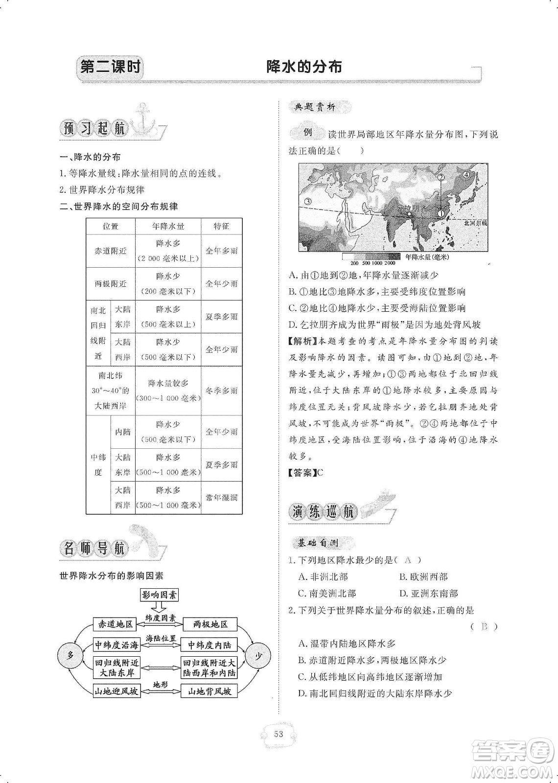 芝麻開(kāi)花2019領(lǐng)航新課標(biāo)練習(xí)冊(cè)七年級(jí)地理上冊(cè)人教版答案