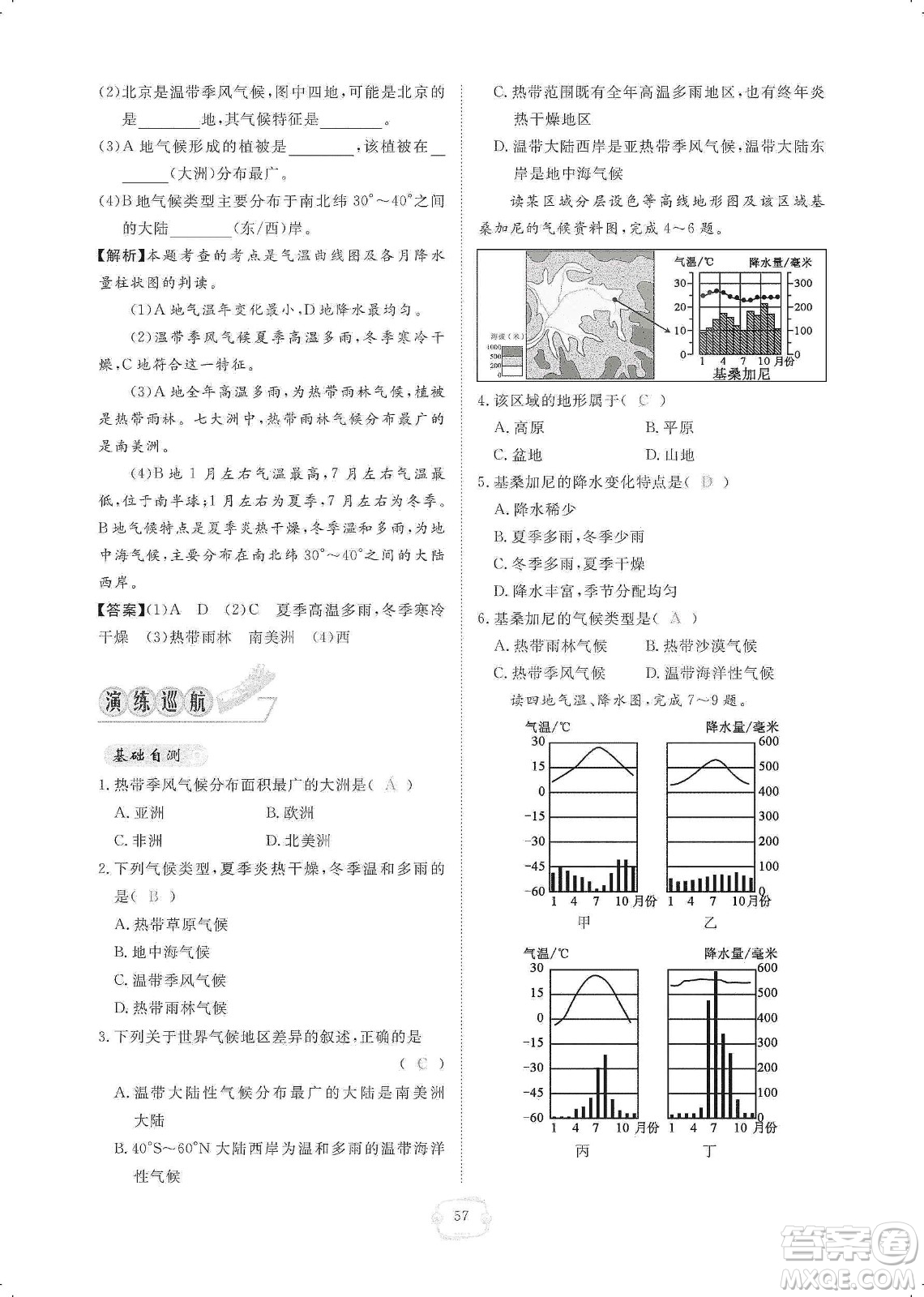 芝麻開(kāi)花2019領(lǐng)航新課標(biāo)練習(xí)冊(cè)七年級(jí)地理上冊(cè)人教版答案