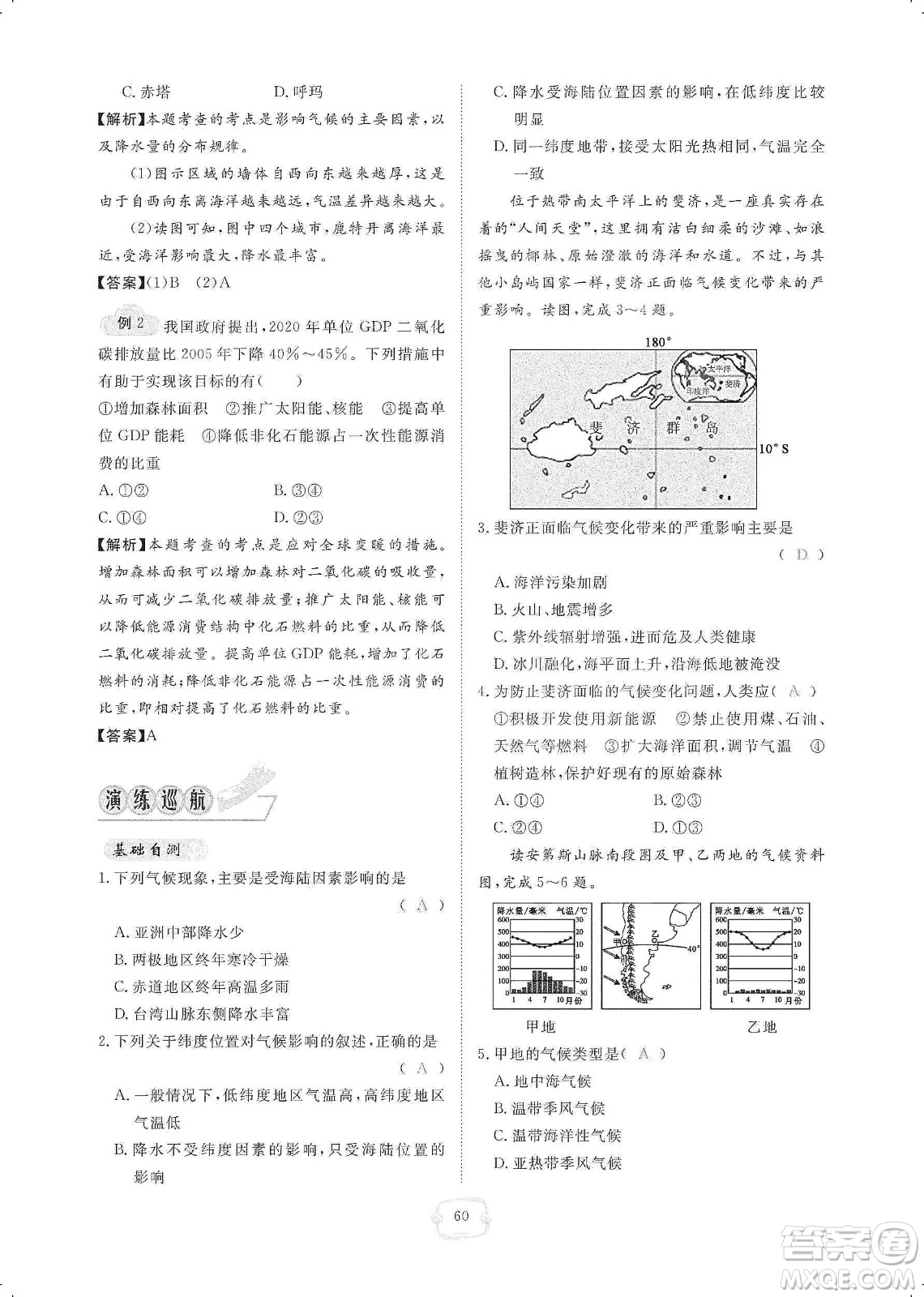 芝麻開(kāi)花2019領(lǐng)航新課標(biāo)練習(xí)冊(cè)七年級(jí)地理上冊(cè)人教版答案