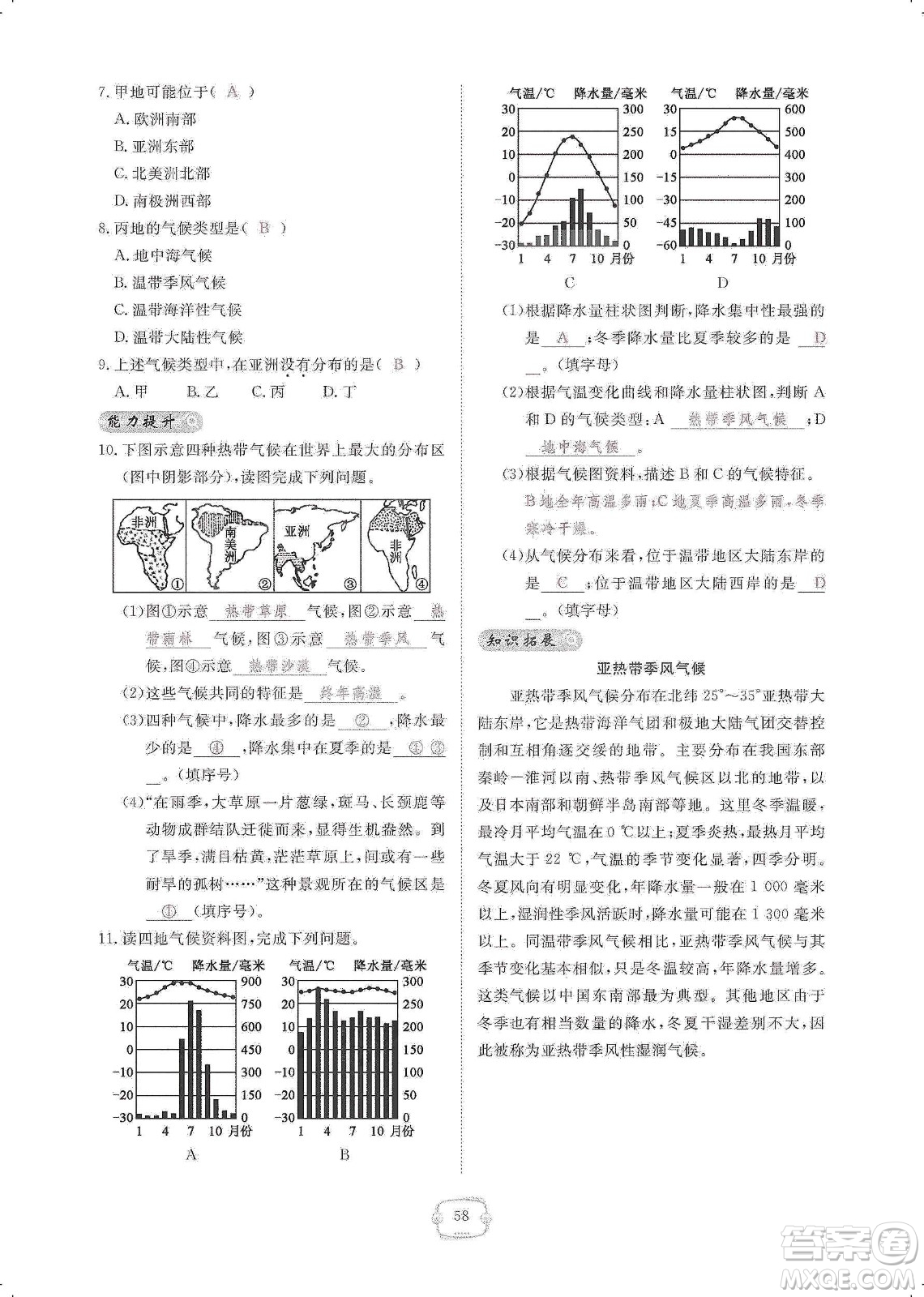 芝麻開(kāi)花2019領(lǐng)航新課標(biāo)練習(xí)冊(cè)七年級(jí)地理上冊(cè)人教版答案