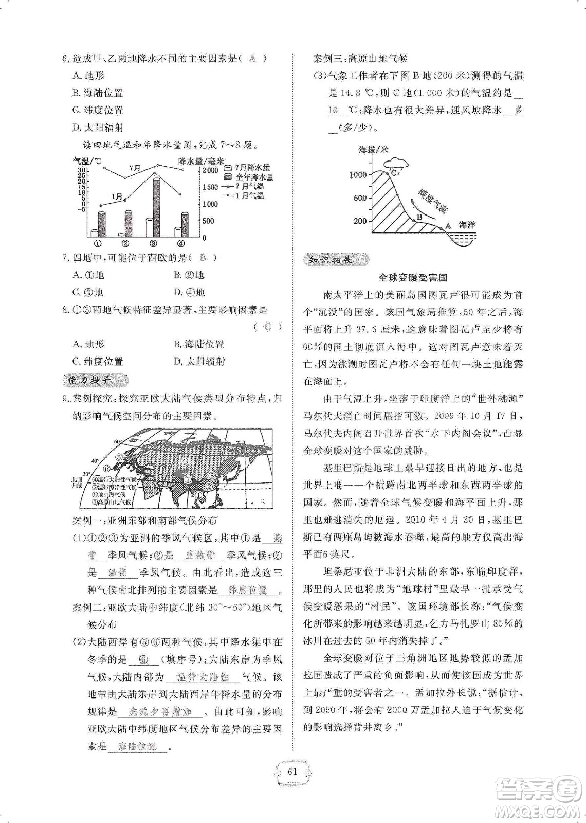 芝麻開(kāi)花2019領(lǐng)航新課標(biāo)練習(xí)冊(cè)七年級(jí)地理上冊(cè)人教版答案