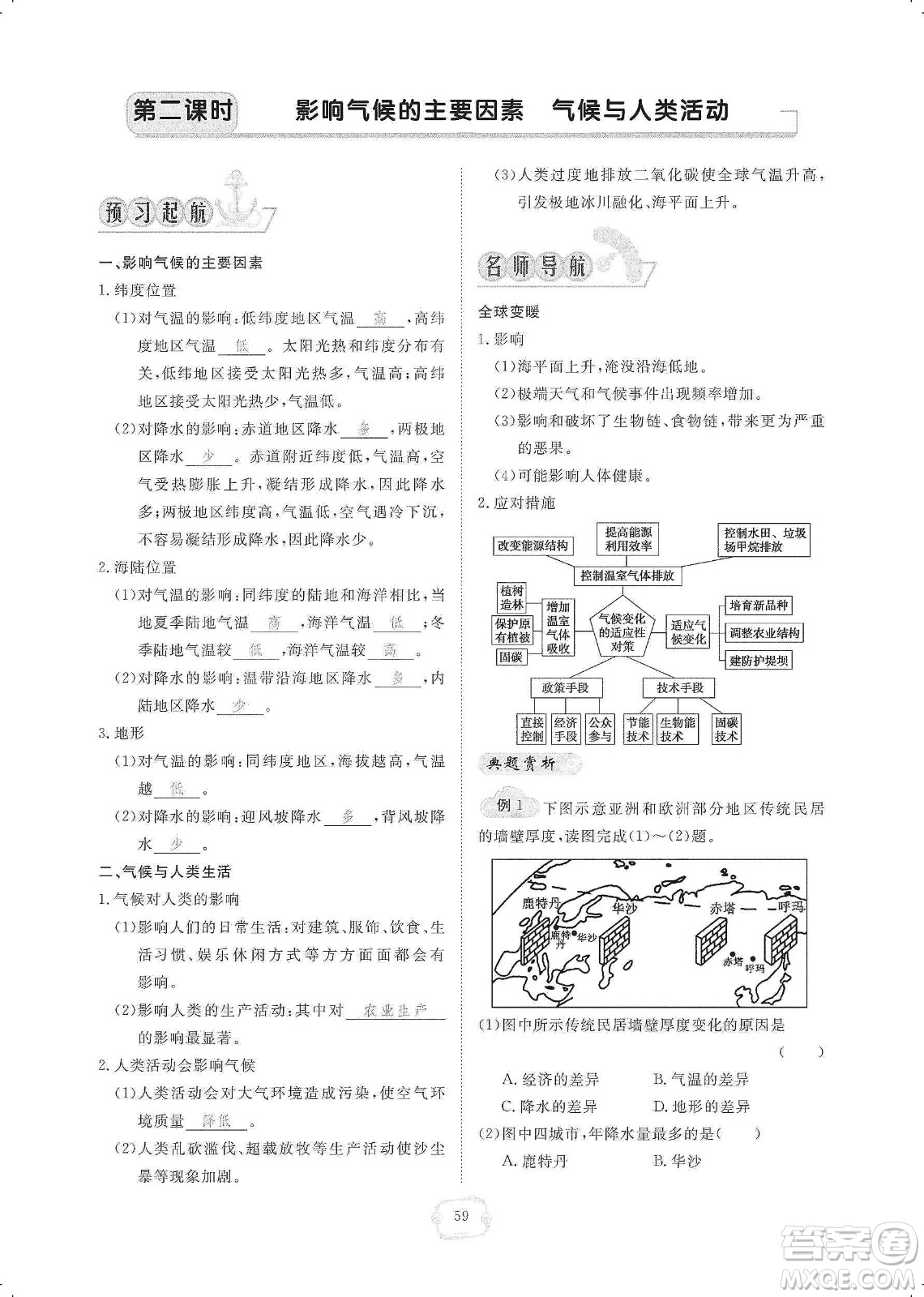 芝麻開(kāi)花2019領(lǐng)航新課標(biāo)練習(xí)冊(cè)七年級(jí)地理上冊(cè)人教版答案