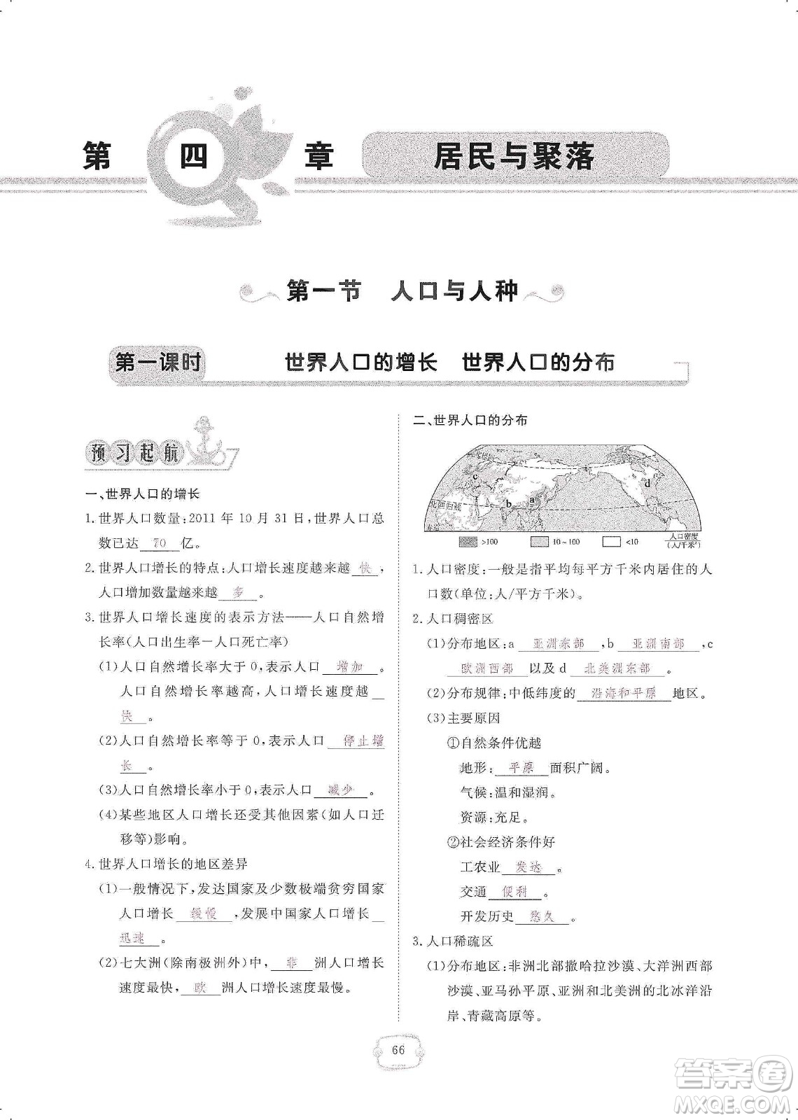 芝麻開(kāi)花2019領(lǐng)航新課標(biāo)練習(xí)冊(cè)七年級(jí)地理上冊(cè)人教版答案