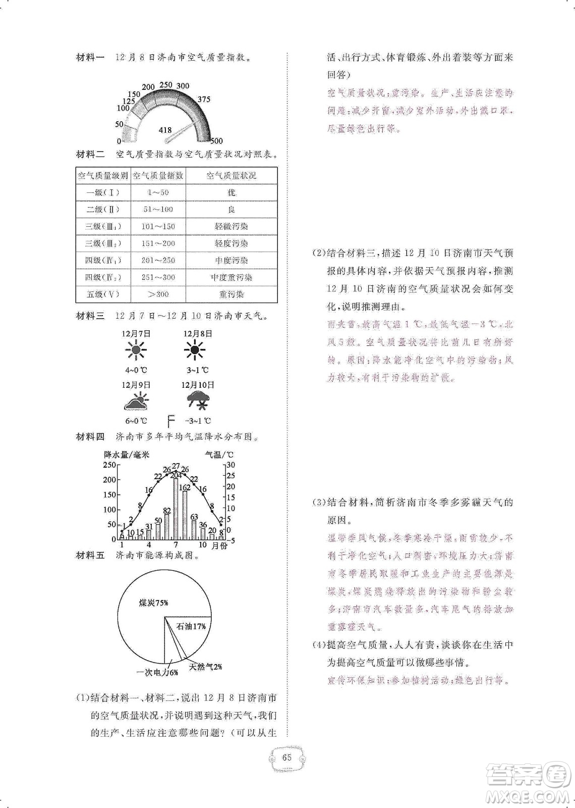 芝麻開(kāi)花2019領(lǐng)航新課標(biāo)練習(xí)冊(cè)七年級(jí)地理上冊(cè)人教版答案