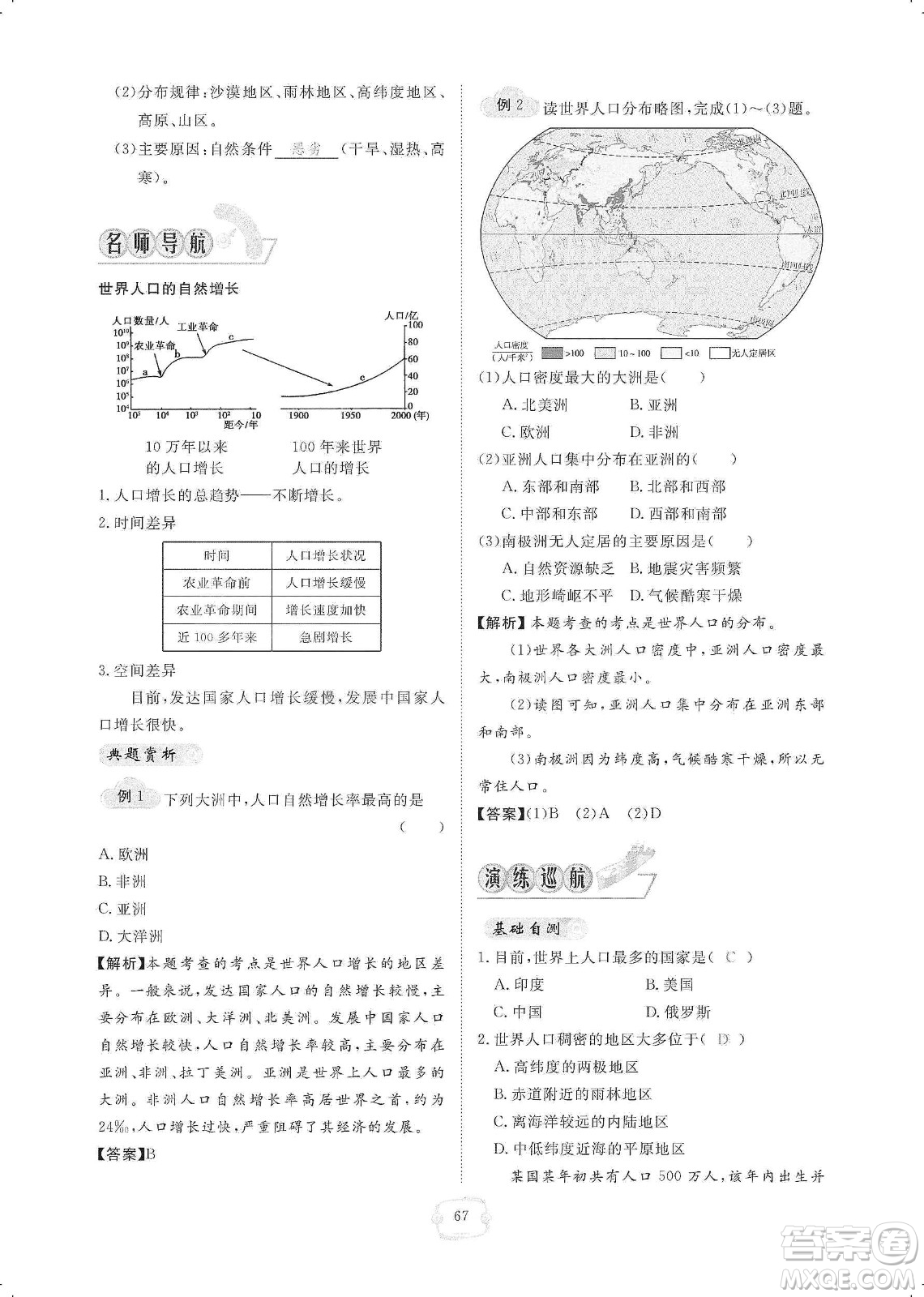 芝麻開(kāi)花2019領(lǐng)航新課標(biāo)練習(xí)冊(cè)七年級(jí)地理上冊(cè)人教版答案