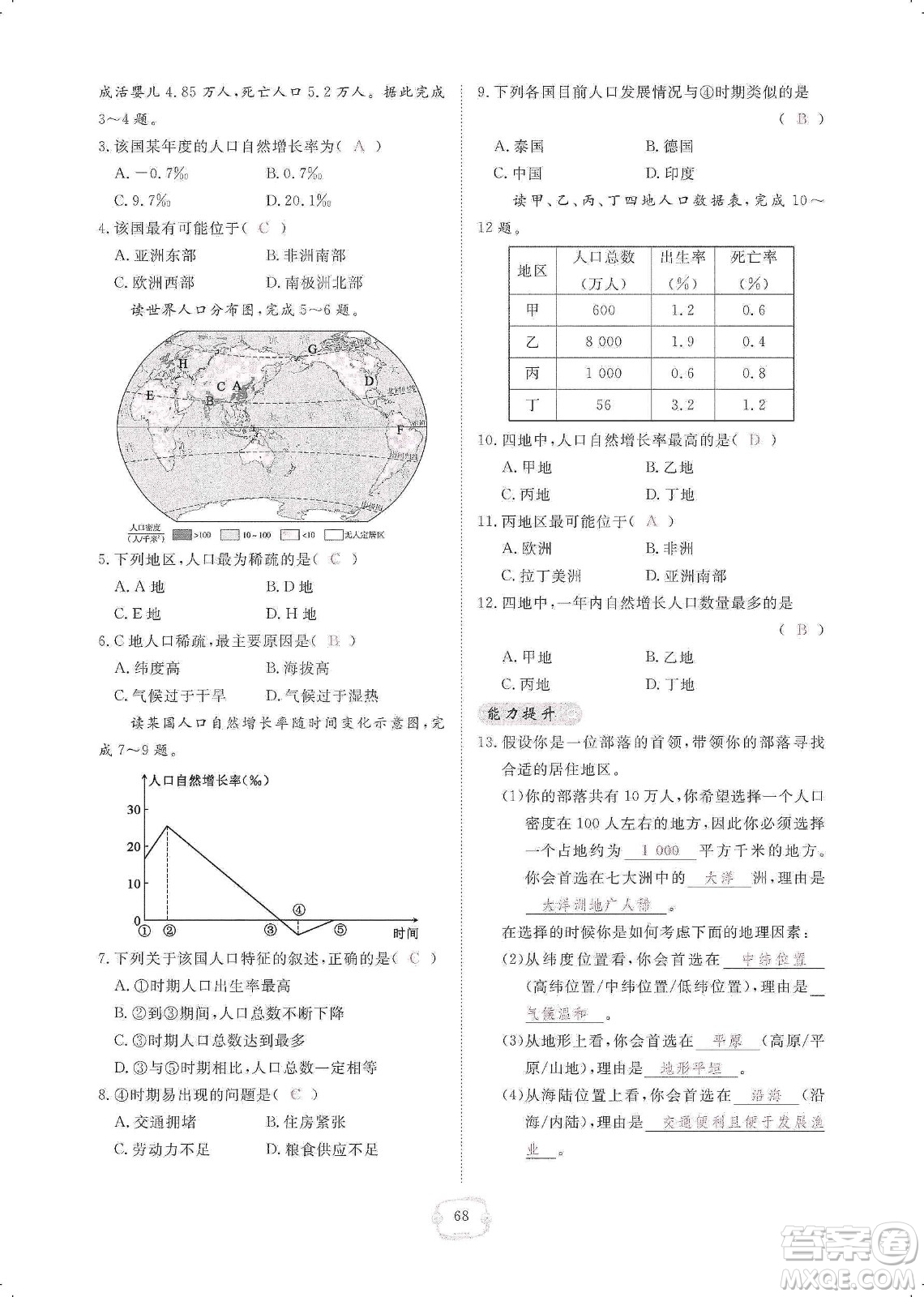 芝麻開(kāi)花2019領(lǐng)航新課標(biāo)練習(xí)冊(cè)七年級(jí)地理上冊(cè)人教版答案