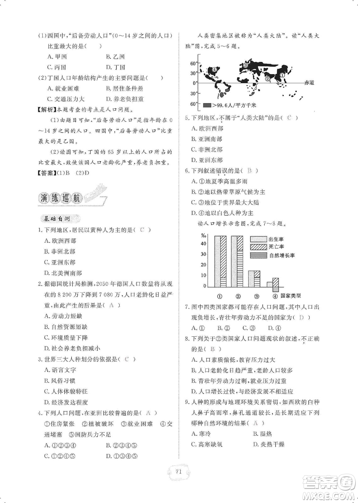 芝麻開(kāi)花2019領(lǐng)航新課標(biāo)練習(xí)冊(cè)七年級(jí)地理上冊(cè)人教版答案