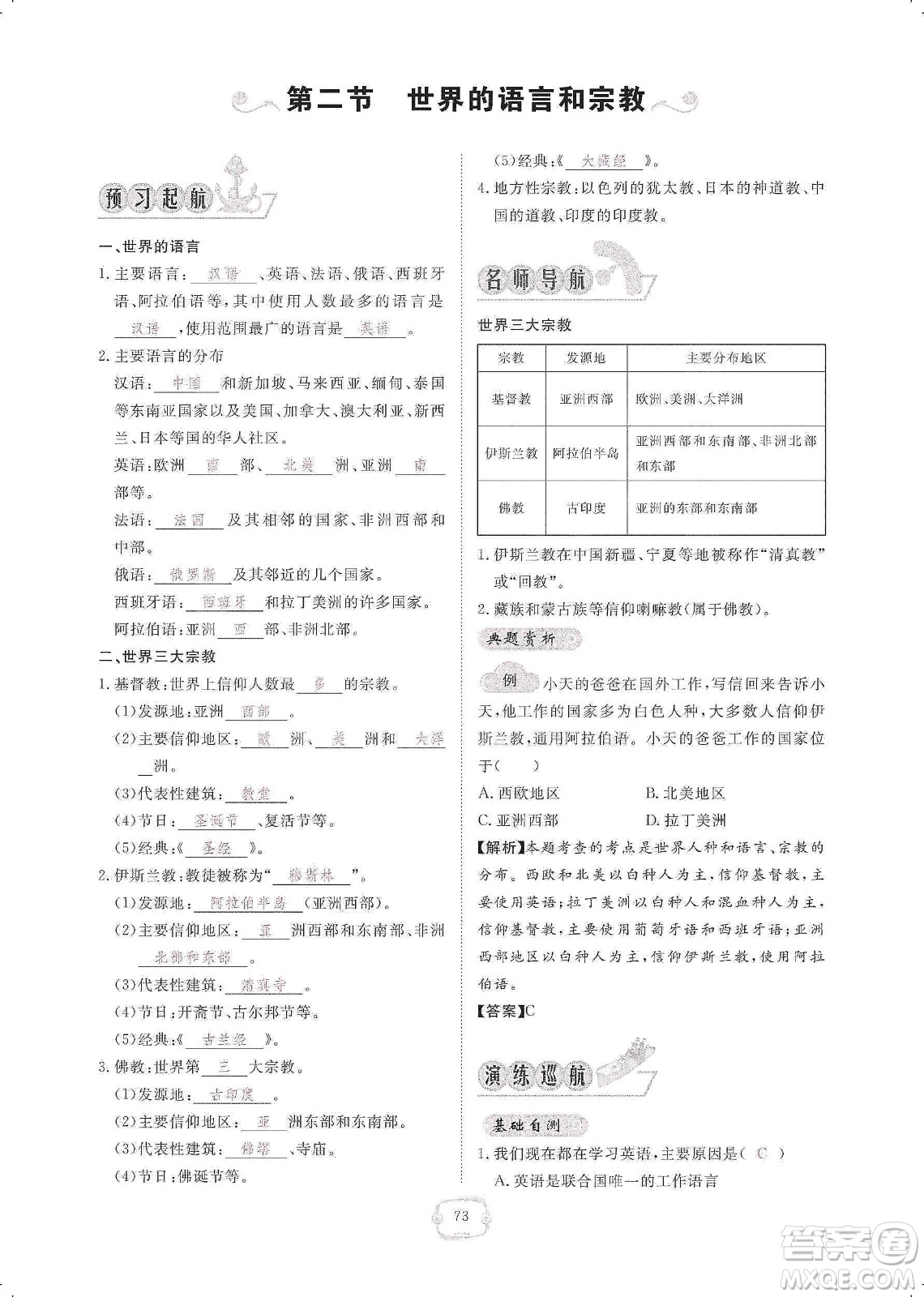 芝麻開(kāi)花2019領(lǐng)航新課標(biāo)練習(xí)冊(cè)七年級(jí)地理上冊(cè)人教版答案