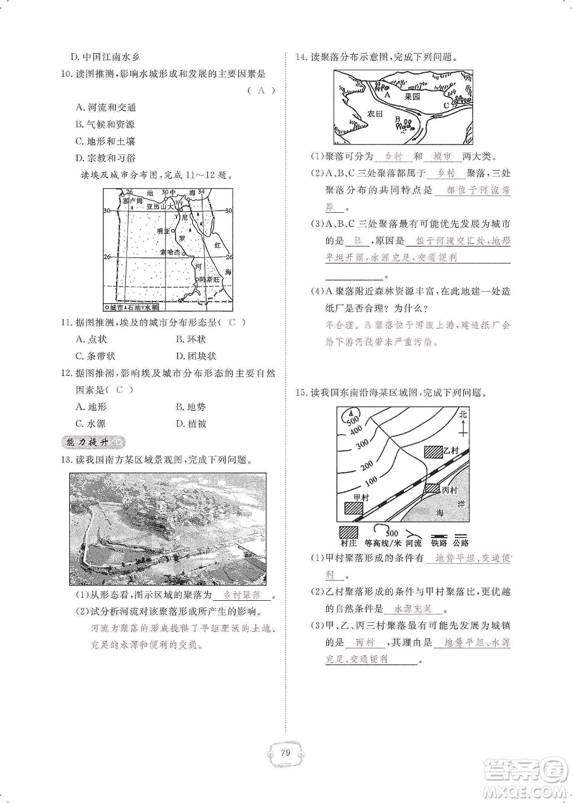 芝麻開(kāi)花2019領(lǐng)航新課標(biāo)練習(xí)冊(cè)七年級(jí)地理上冊(cè)人教版答案