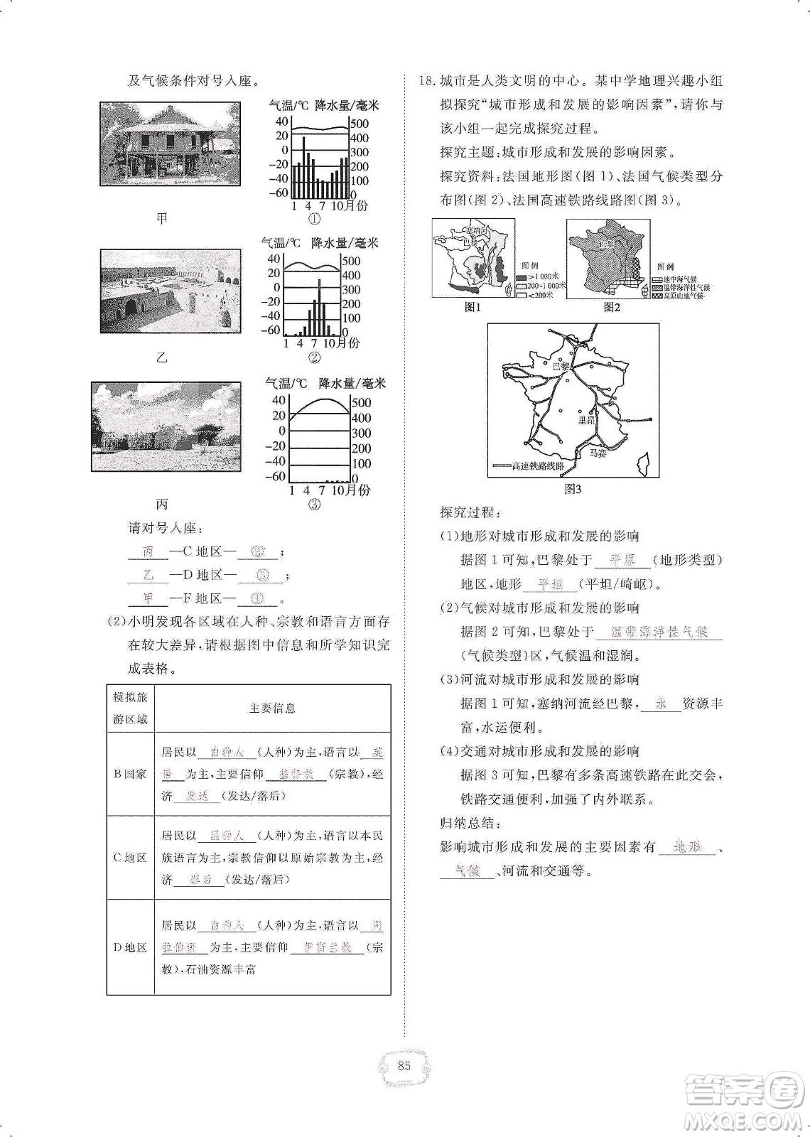 芝麻開(kāi)花2019領(lǐng)航新課標(biāo)練習(xí)冊(cè)七年級(jí)地理上冊(cè)人教版答案