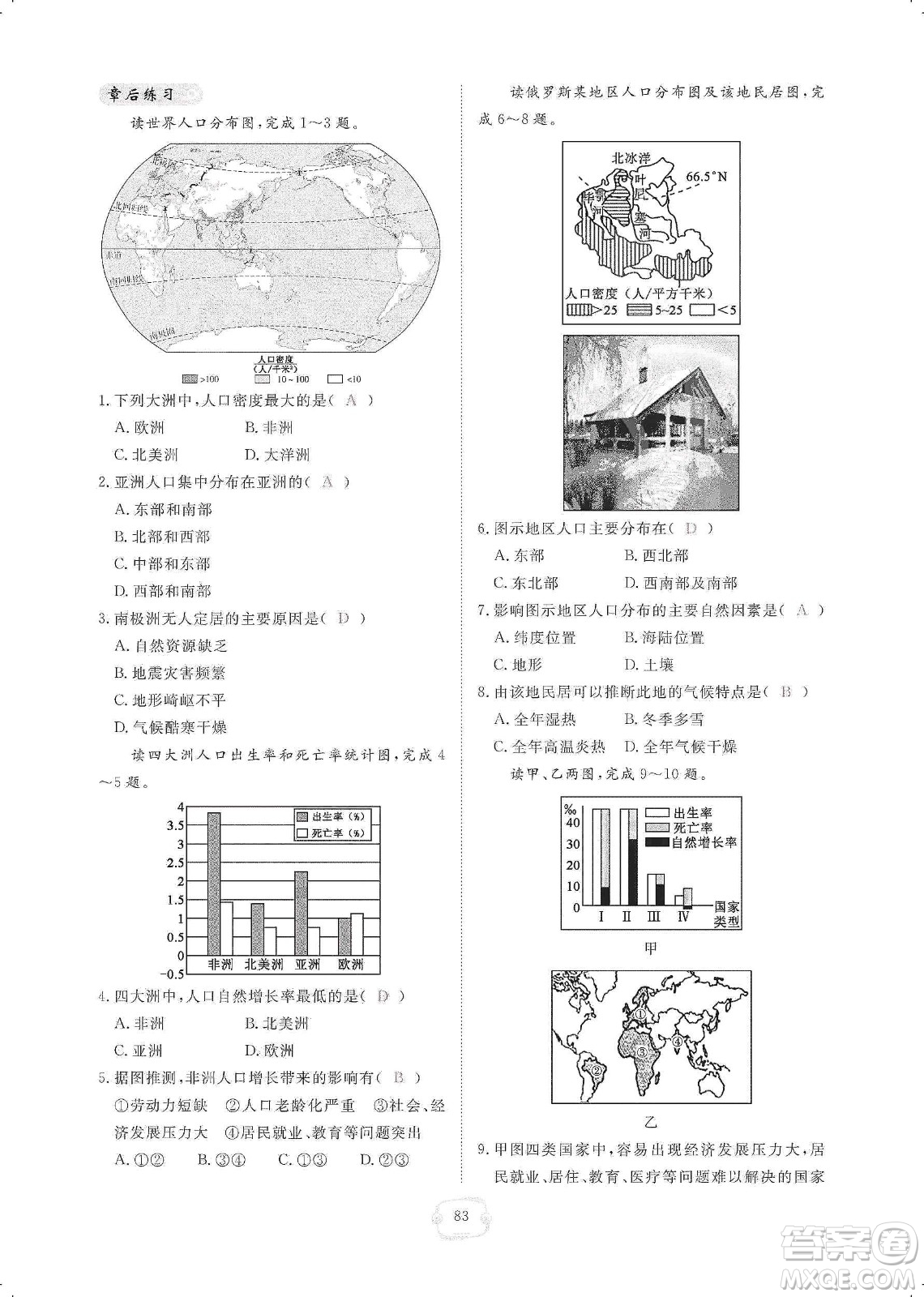 芝麻開(kāi)花2019領(lǐng)航新課標(biāo)練習(xí)冊(cè)七年級(jí)地理上冊(cè)人教版答案