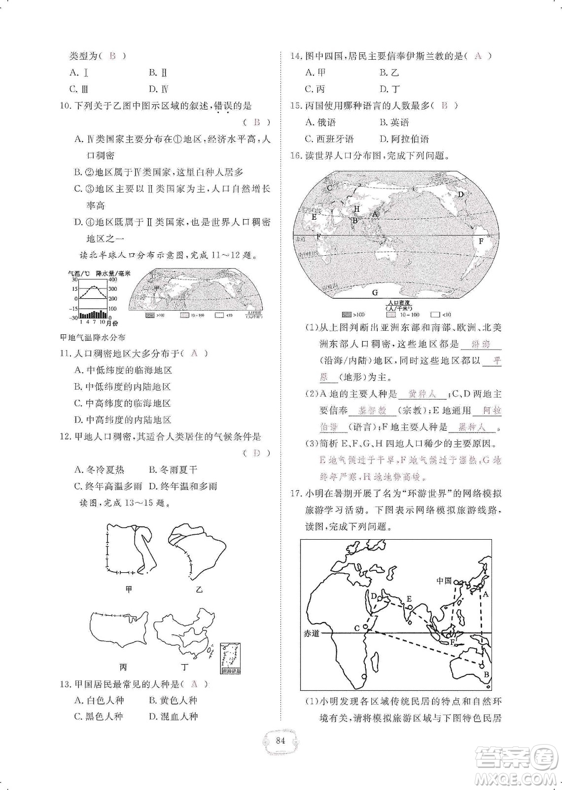 芝麻開(kāi)花2019領(lǐng)航新課標(biāo)練習(xí)冊(cè)七年級(jí)地理上冊(cè)人教版答案