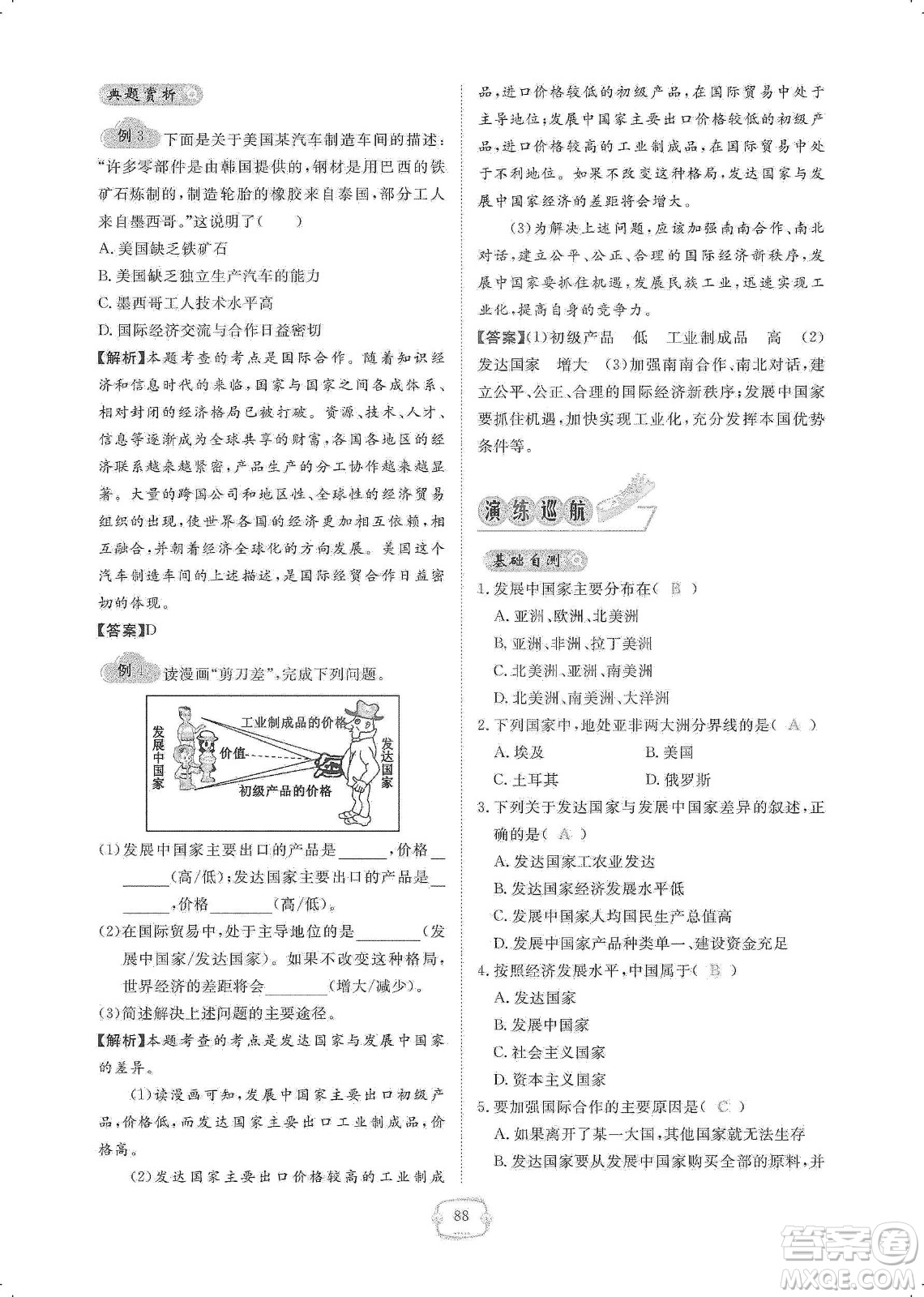 芝麻開(kāi)花2019領(lǐng)航新課標(biāo)練習(xí)冊(cè)七年級(jí)地理上冊(cè)人教版答案