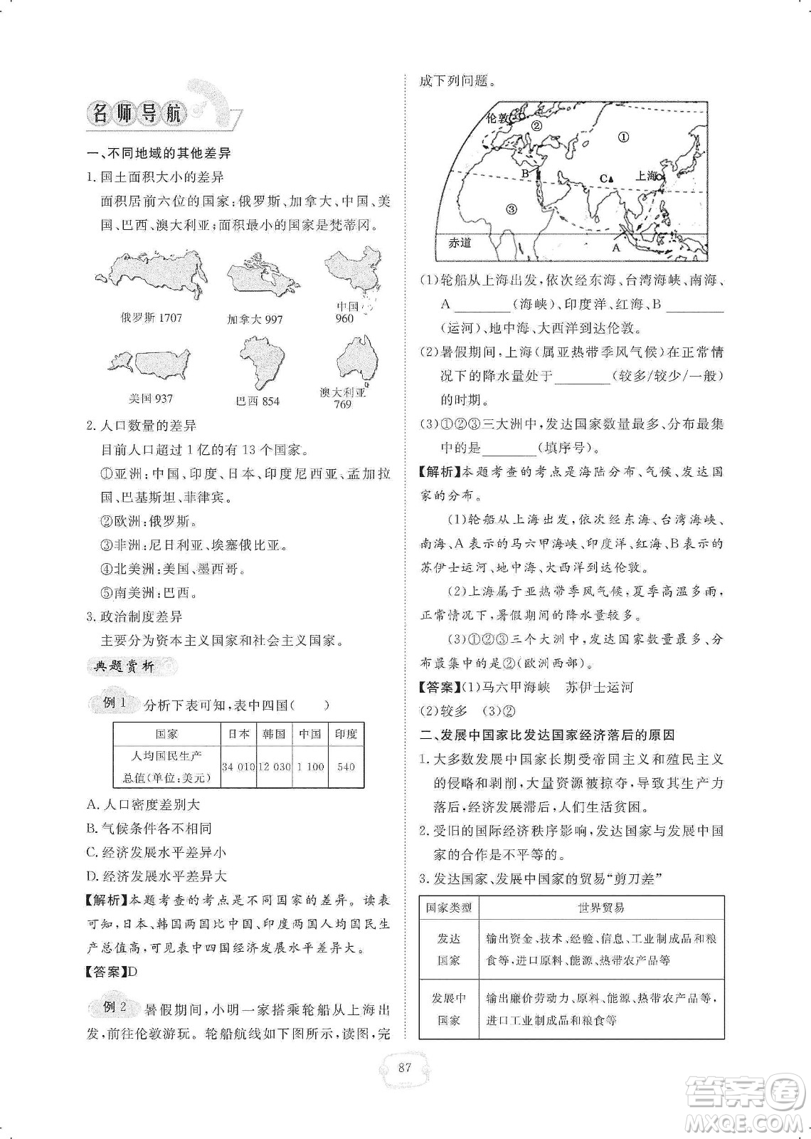 芝麻開(kāi)花2019領(lǐng)航新課標(biāo)練習(xí)冊(cè)七年級(jí)地理上冊(cè)人教版答案