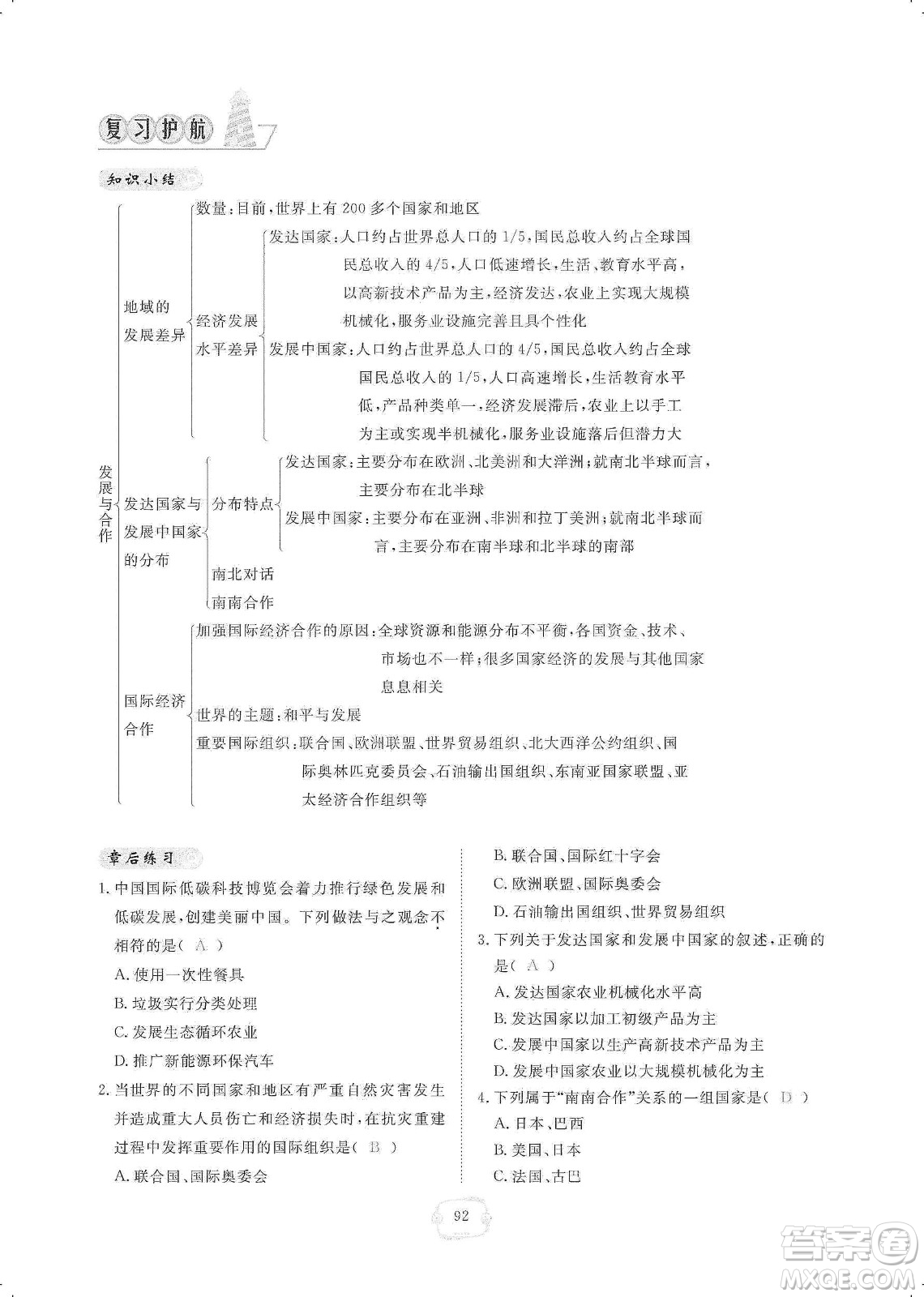 芝麻開(kāi)花2019領(lǐng)航新課標(biāo)練習(xí)冊(cè)七年級(jí)地理上冊(cè)人教版答案