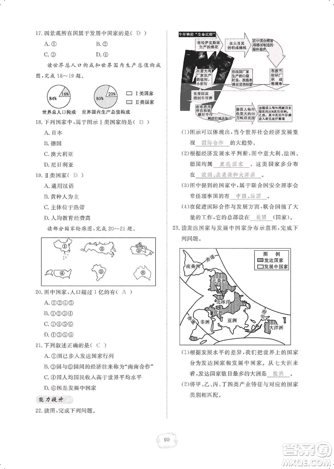 芝麻開(kāi)花2019領(lǐng)航新課標(biāo)練習(xí)冊(cè)七年級(jí)地理上冊(cè)人教版答案