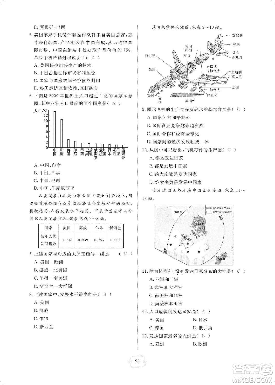 芝麻開(kāi)花2019領(lǐng)航新課標(biāo)練習(xí)冊(cè)七年級(jí)地理上冊(cè)人教版答案