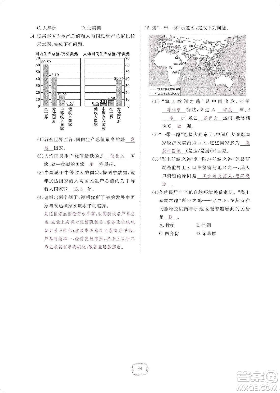 芝麻開(kāi)花2019領(lǐng)航新課標(biāo)練習(xí)冊(cè)七年級(jí)地理上冊(cè)人教版答案