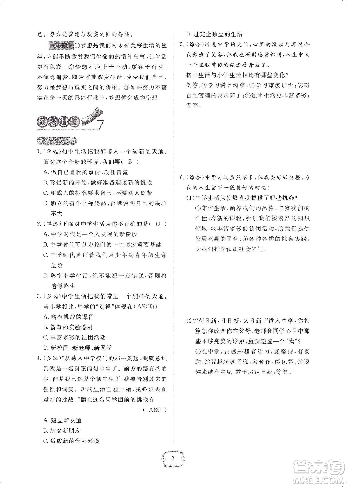 芝麻開花2019領(lǐng)航新課標(biāo)練習(xí)冊七年級道德與法治上冊人教版答案