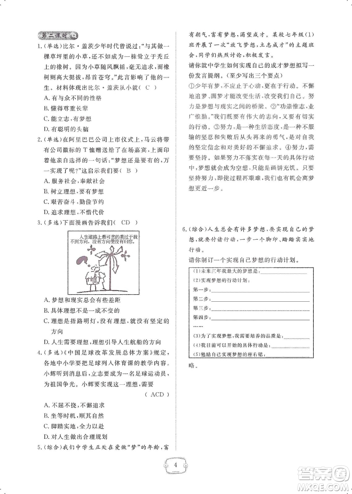 芝麻開花2019領(lǐng)航新課標(biāo)練習(xí)冊七年級道德與法治上冊人教版答案