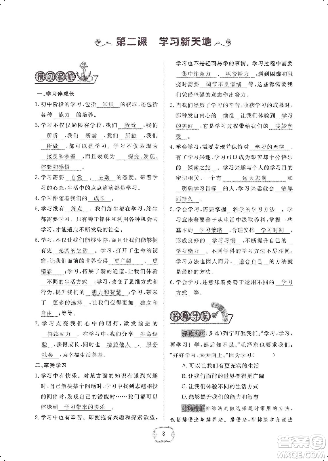 芝麻開花2019領(lǐng)航新課標(biāo)練習(xí)冊七年級道德與法治上冊人教版答案