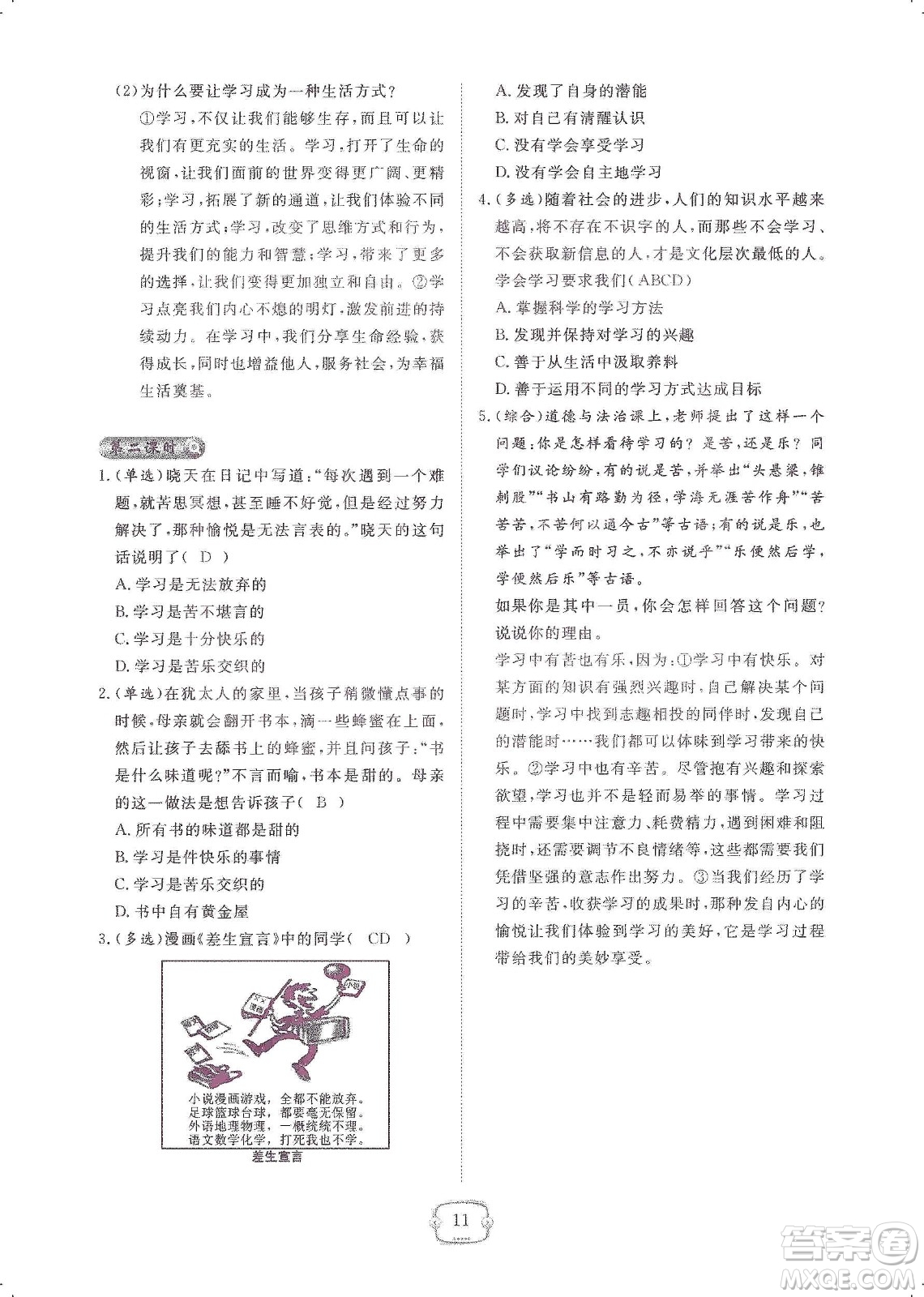 芝麻開花2019領(lǐng)航新課標(biāo)練習(xí)冊七年級道德與法治上冊人教版答案