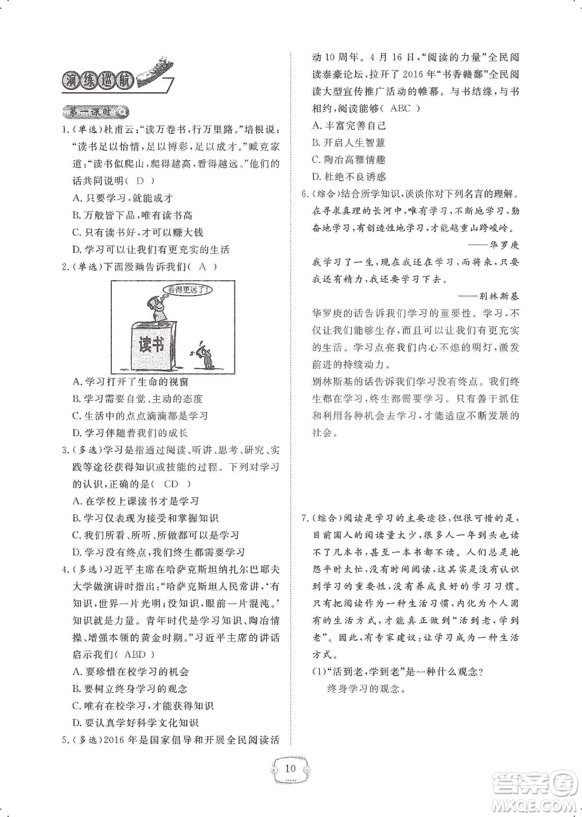 芝麻開花2019領(lǐng)航新課標(biāo)練習(xí)冊七年級道德與法治上冊人教版答案