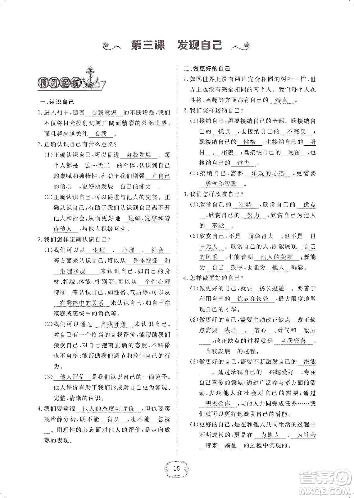 芝麻開花2019領(lǐng)航新課標(biāo)練習(xí)冊七年級道德與法治上冊人教版答案