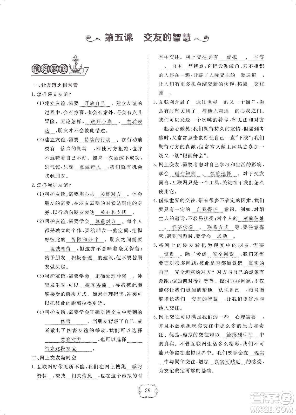 芝麻開花2019領(lǐng)航新課標(biāo)練習(xí)冊七年級道德與法治上冊人教版答案