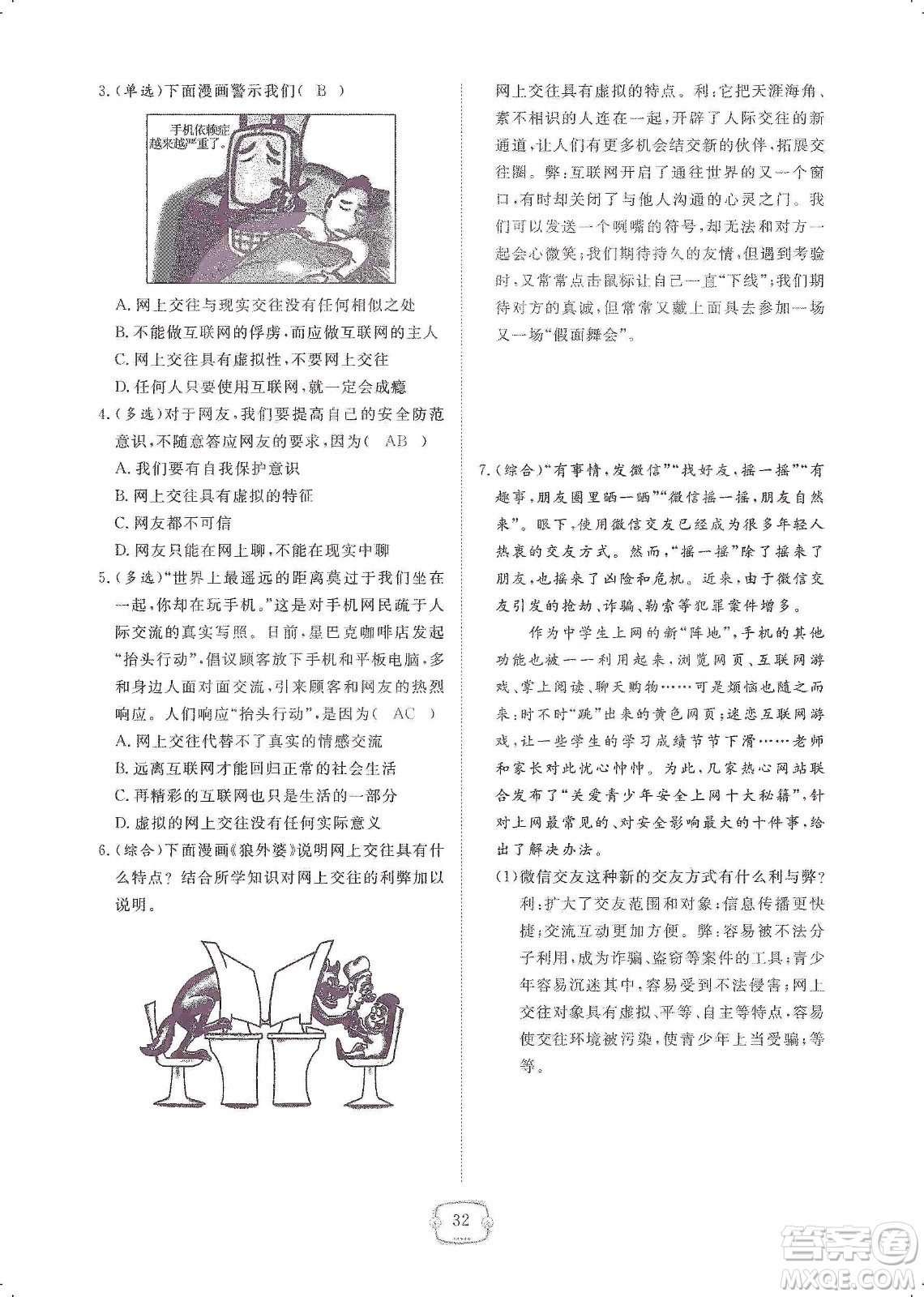 芝麻開花2019領(lǐng)航新課標(biāo)練習(xí)冊七年級道德與法治上冊人教版答案