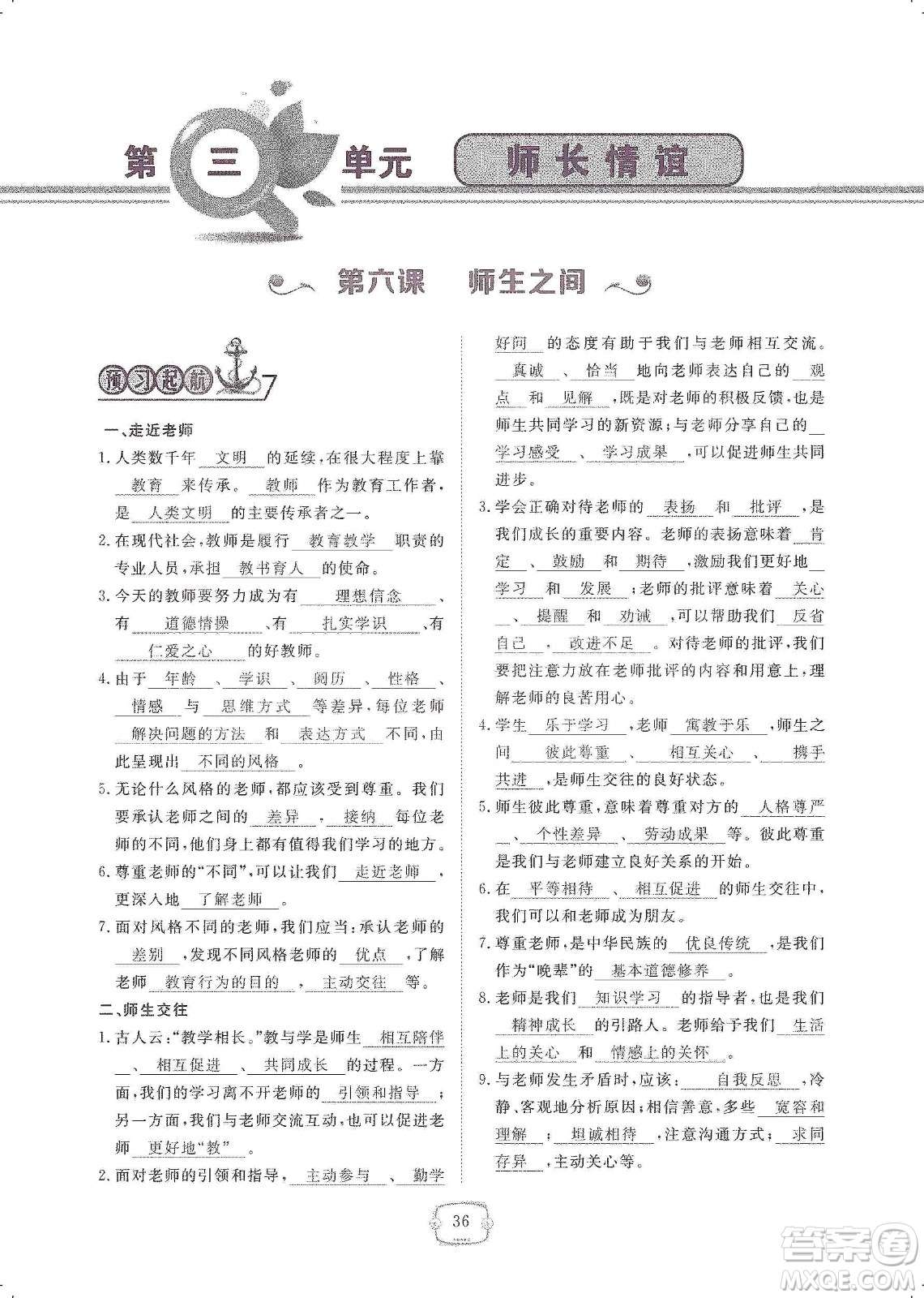 芝麻開花2019領(lǐng)航新課標(biāo)練習(xí)冊七年級道德與法治上冊人教版答案