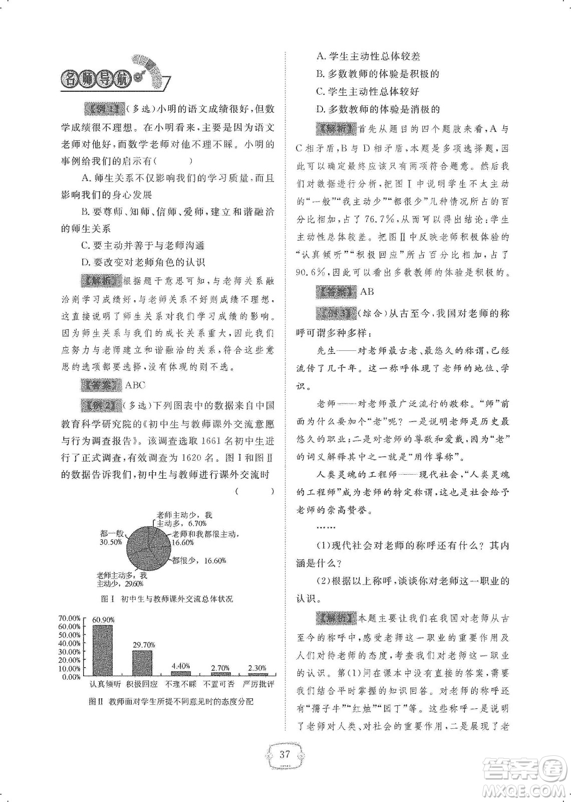 芝麻開花2019領(lǐng)航新課標(biāo)練習(xí)冊七年級道德與法治上冊人教版答案