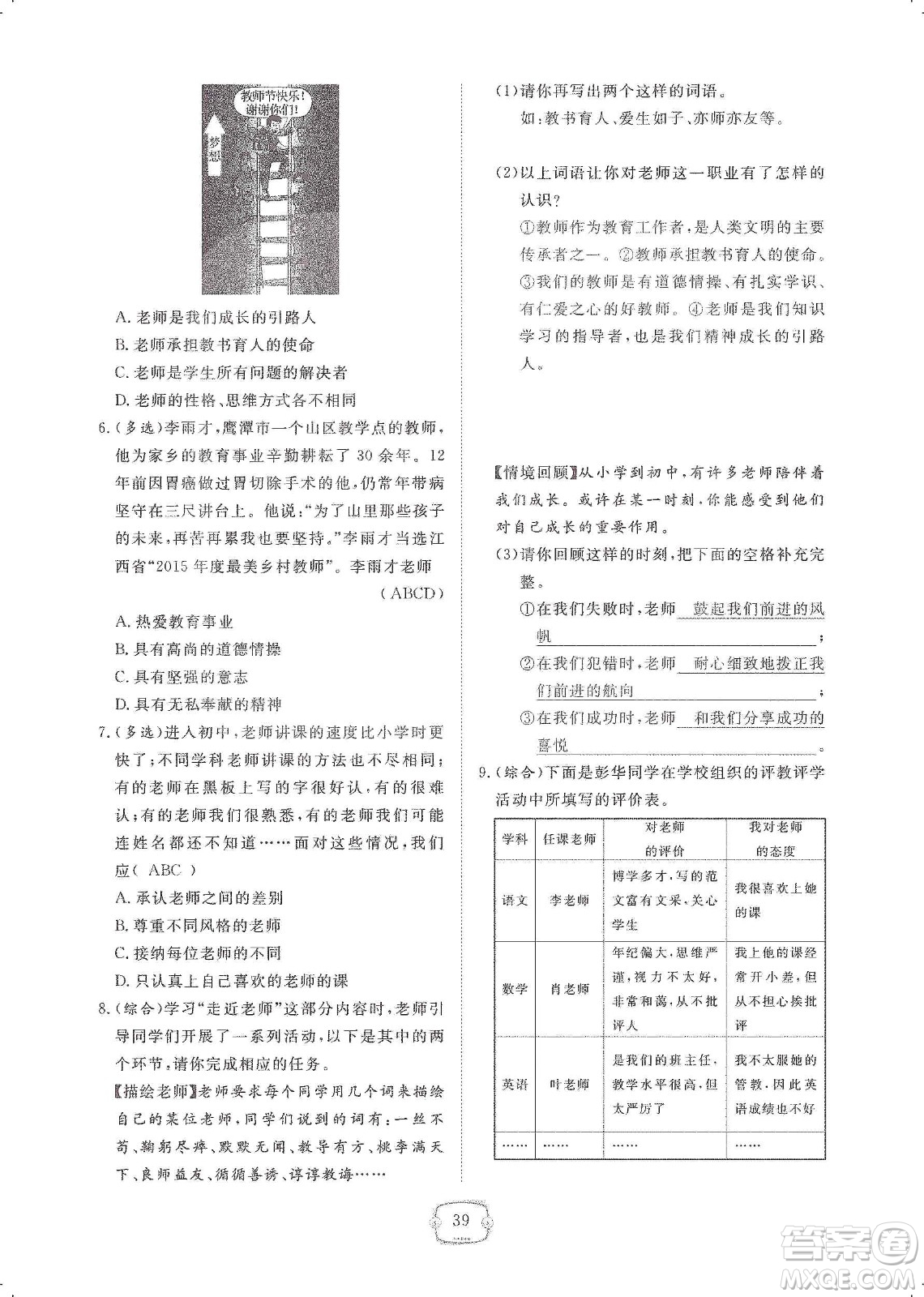 芝麻開花2019領(lǐng)航新課標(biāo)練習(xí)冊七年級道德與法治上冊人教版答案