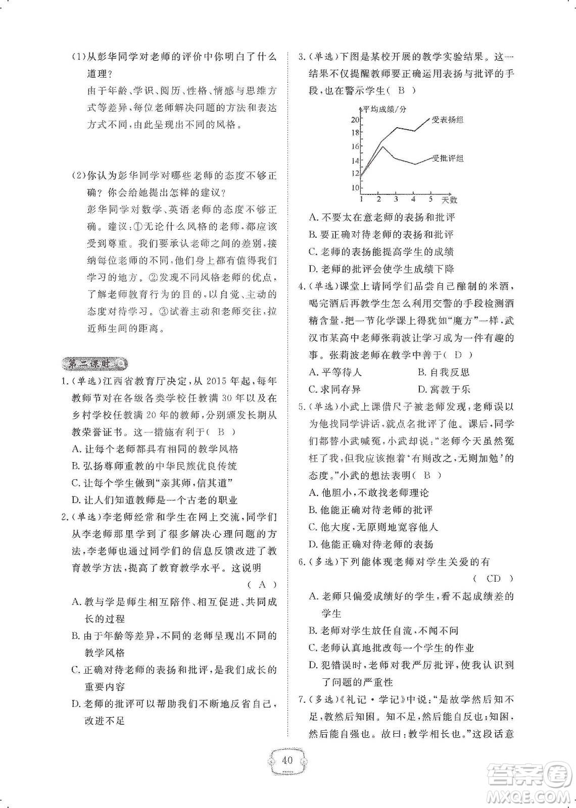 芝麻開花2019領(lǐng)航新課標(biāo)練習(xí)冊七年級道德與法治上冊人教版答案