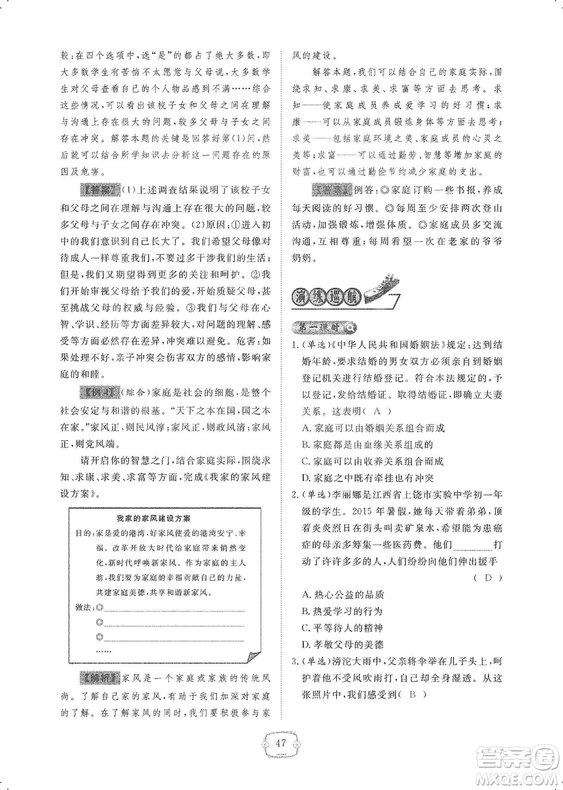 芝麻開花2019領(lǐng)航新課標(biāo)練習(xí)冊七年級道德與法治上冊人教版答案