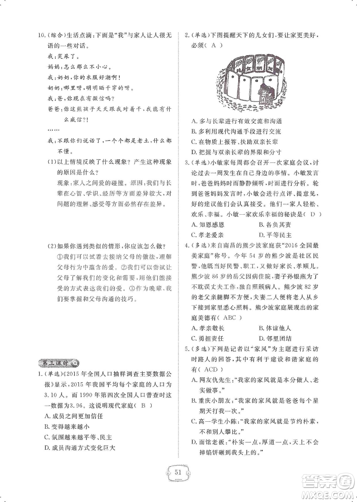 芝麻開花2019領(lǐng)航新課標(biāo)練習(xí)冊七年級道德與法治上冊人教版答案