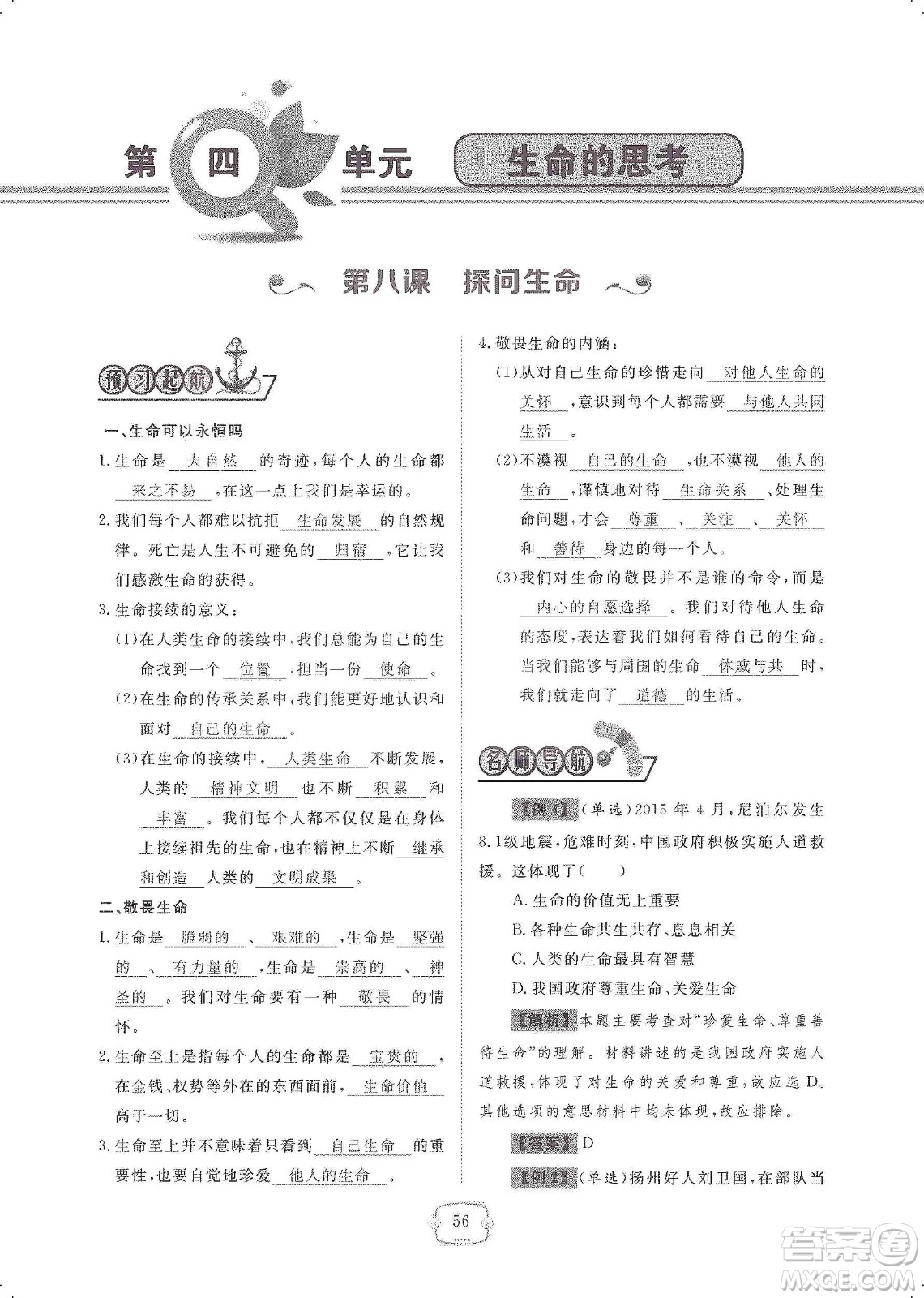 芝麻開花2019領(lǐng)航新課標(biāo)練習(xí)冊七年級道德與法治上冊人教版答案