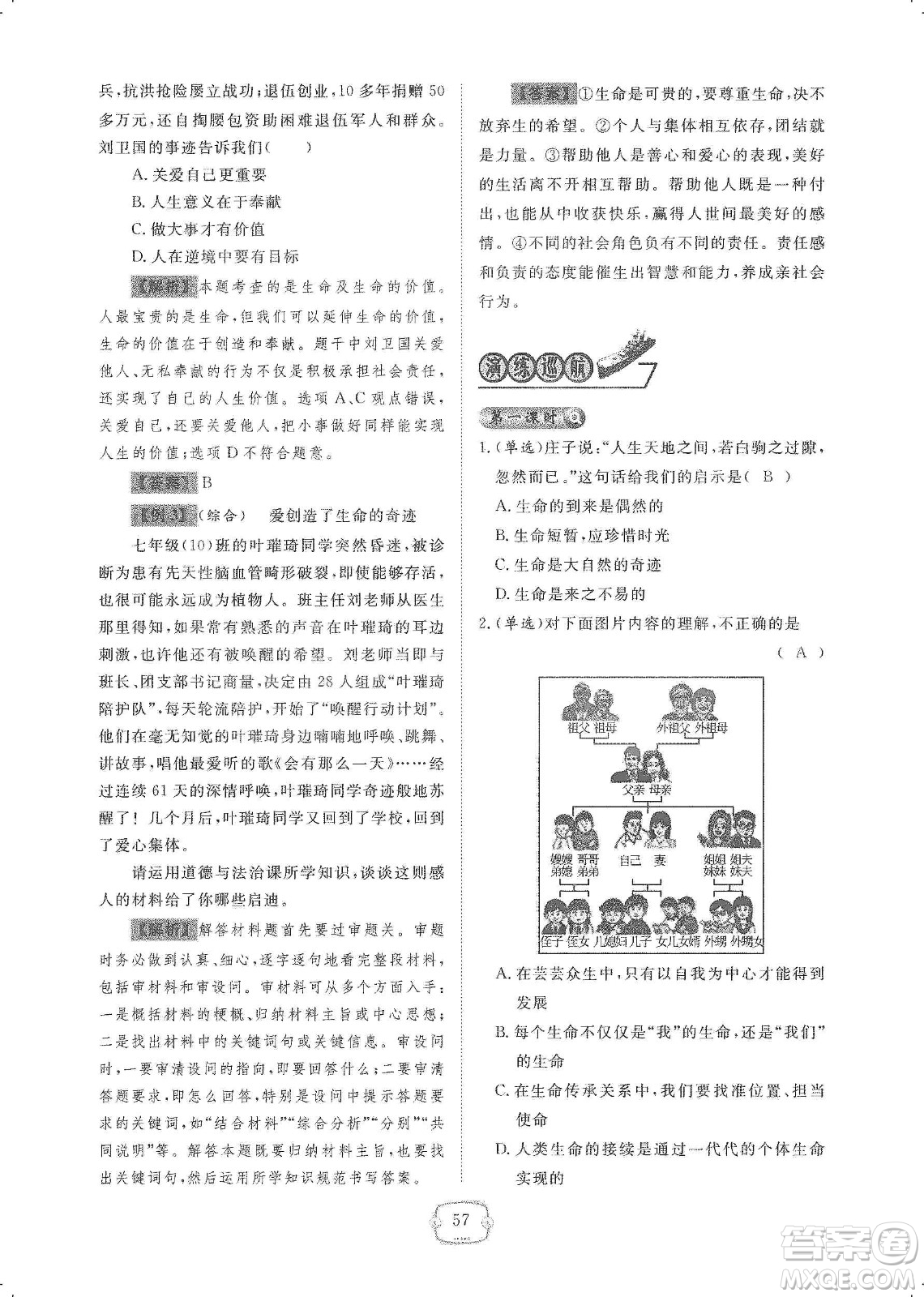 芝麻開花2019領(lǐng)航新課標(biāo)練習(xí)冊七年級道德與法治上冊人教版答案