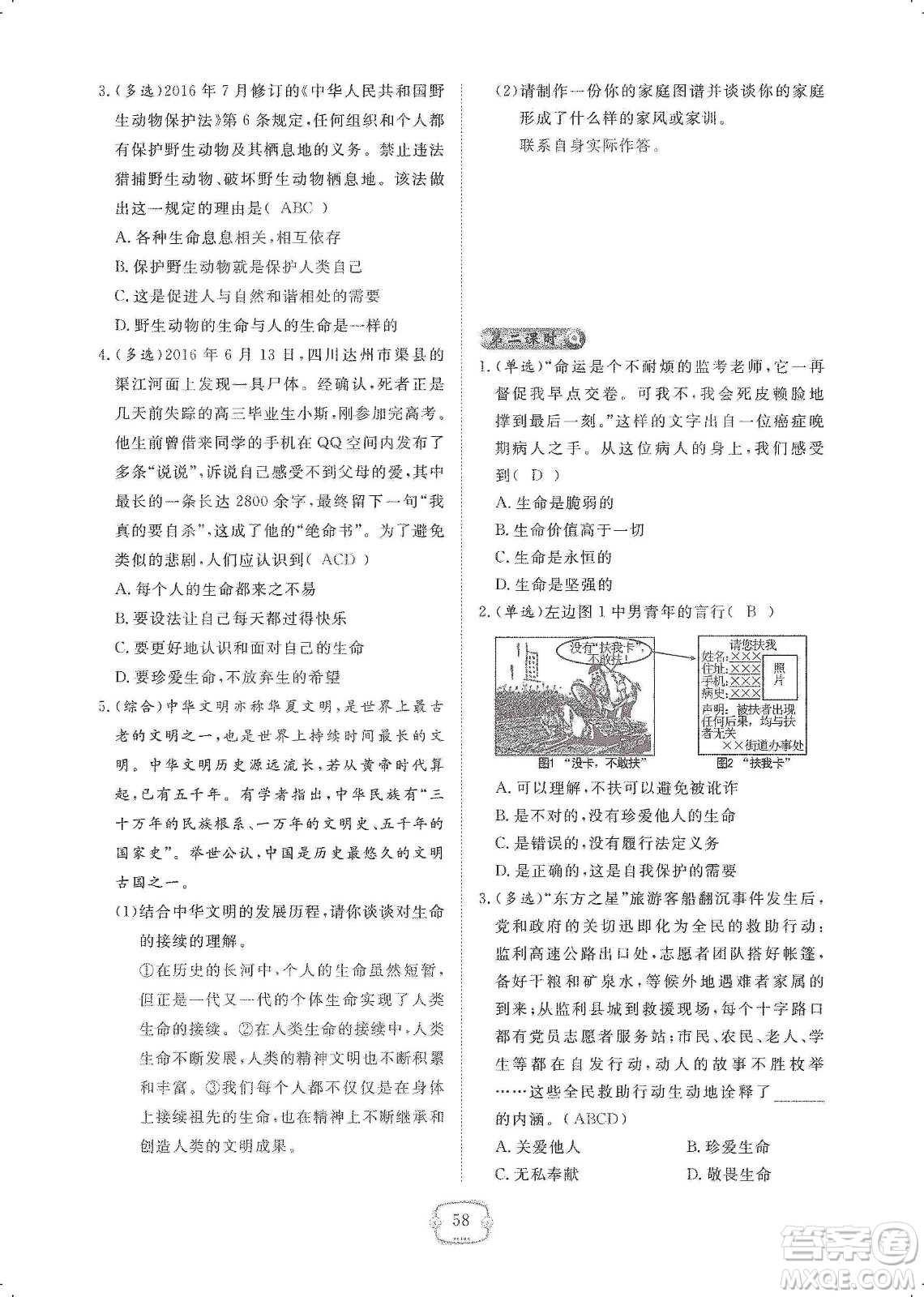 芝麻開花2019領(lǐng)航新課標(biāo)練習(xí)冊七年級道德與法治上冊人教版答案