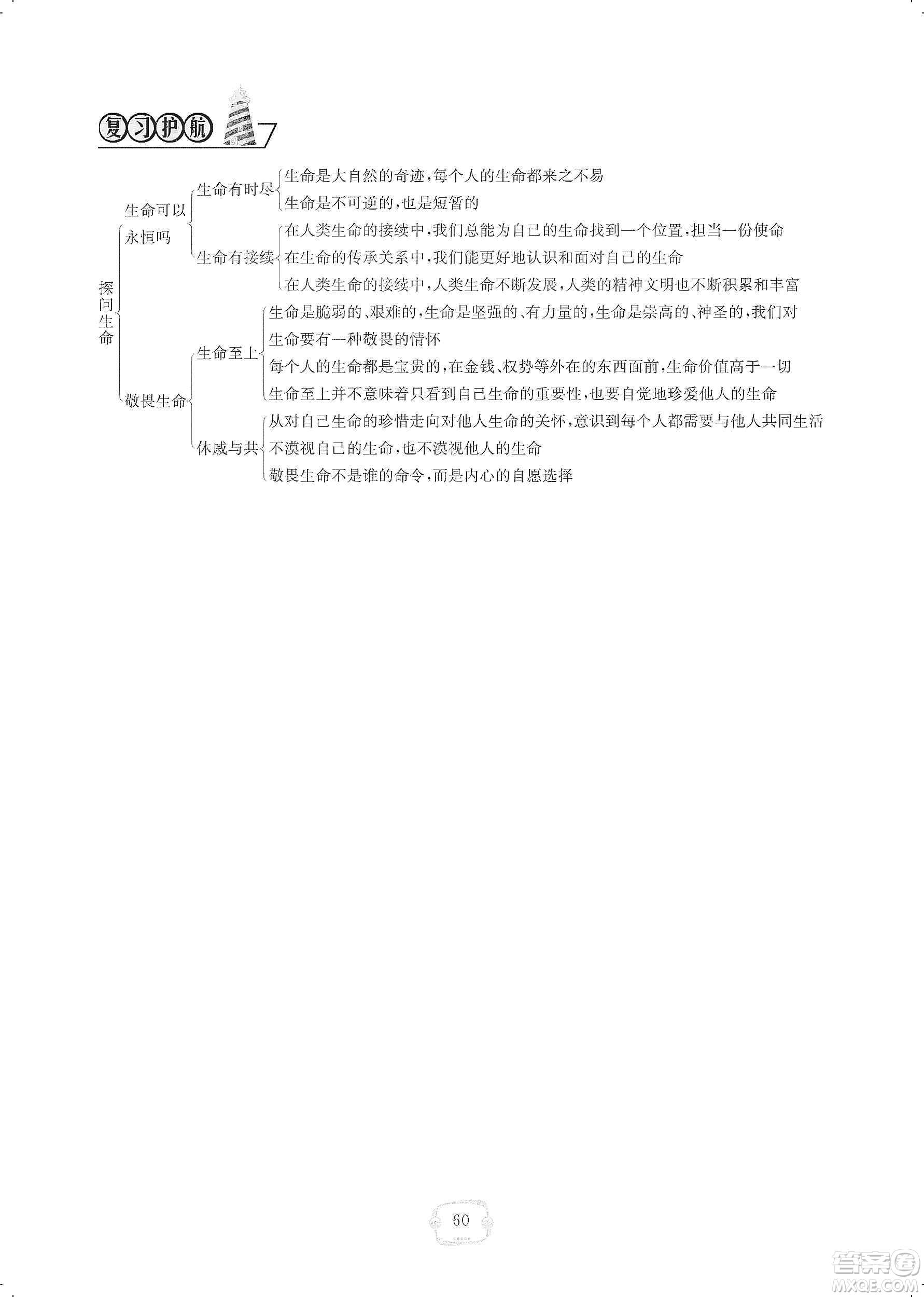 芝麻開花2019領(lǐng)航新課標(biāo)練習(xí)冊七年級道德與法治上冊人教版答案