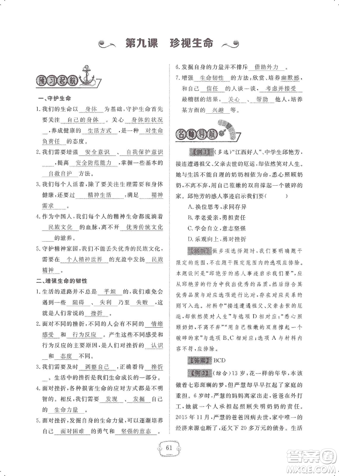 芝麻開花2019領(lǐng)航新課標(biāo)練習(xí)冊七年級道德與法治上冊人教版答案