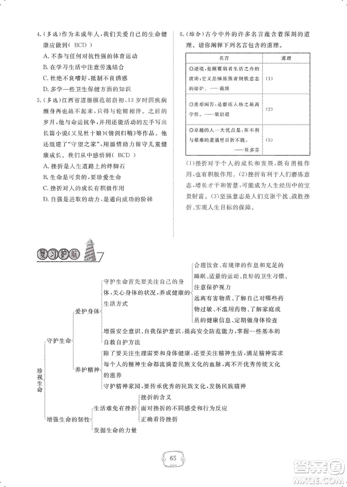 芝麻開花2019領(lǐng)航新課標(biāo)練習(xí)冊七年級道德與法治上冊人教版答案