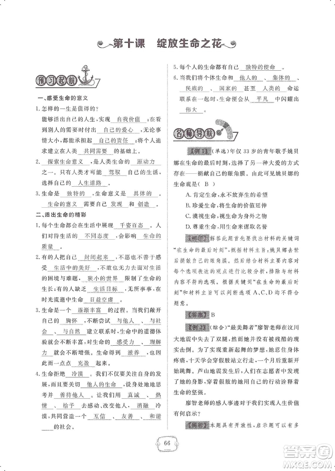 芝麻開花2019領(lǐng)航新課標(biāo)練習(xí)冊七年級道德與法治上冊人教版答案