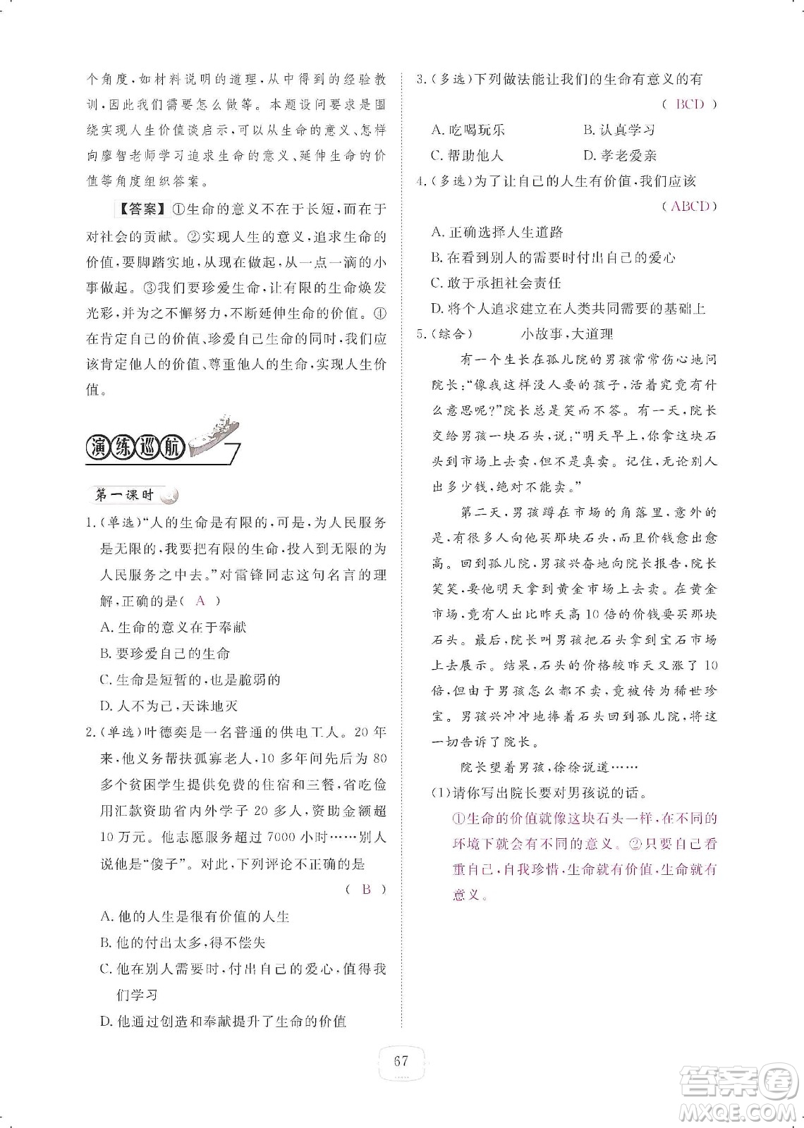 芝麻開花2019領(lǐng)航新課標(biāo)練習(xí)冊七年級道德與法治上冊人教版答案