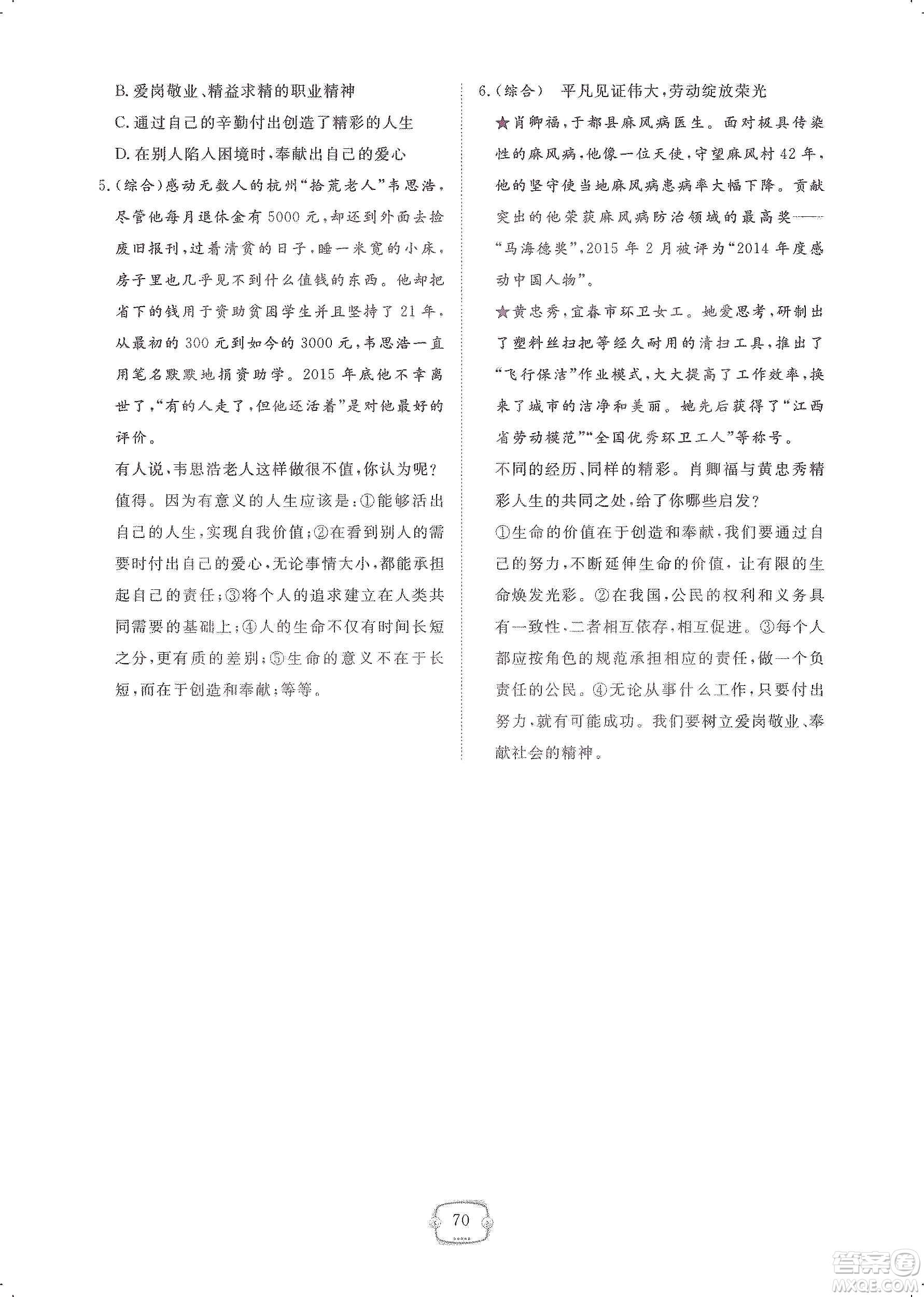 芝麻開花2019領(lǐng)航新課標(biāo)練習(xí)冊七年級道德與法治上冊人教版答案