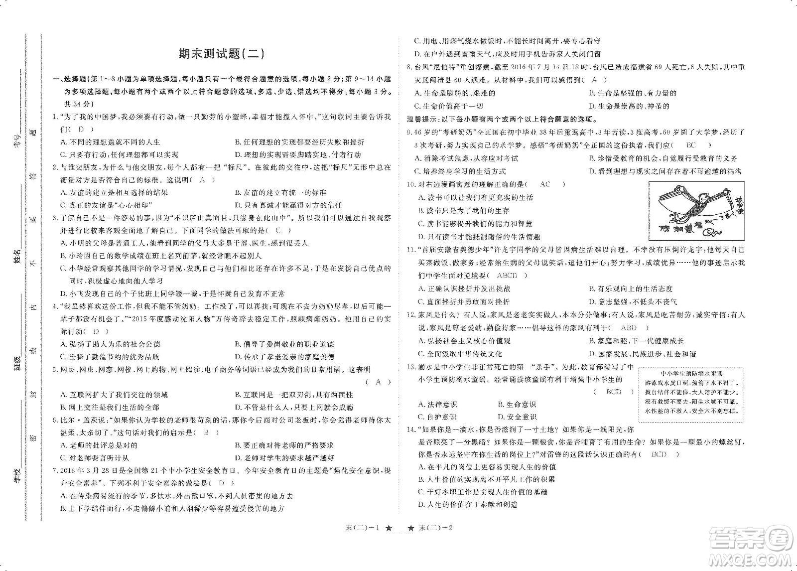 芝麻開花2019領(lǐng)航新課標(biāo)練習(xí)冊七年級道德與法治上冊人教版答案