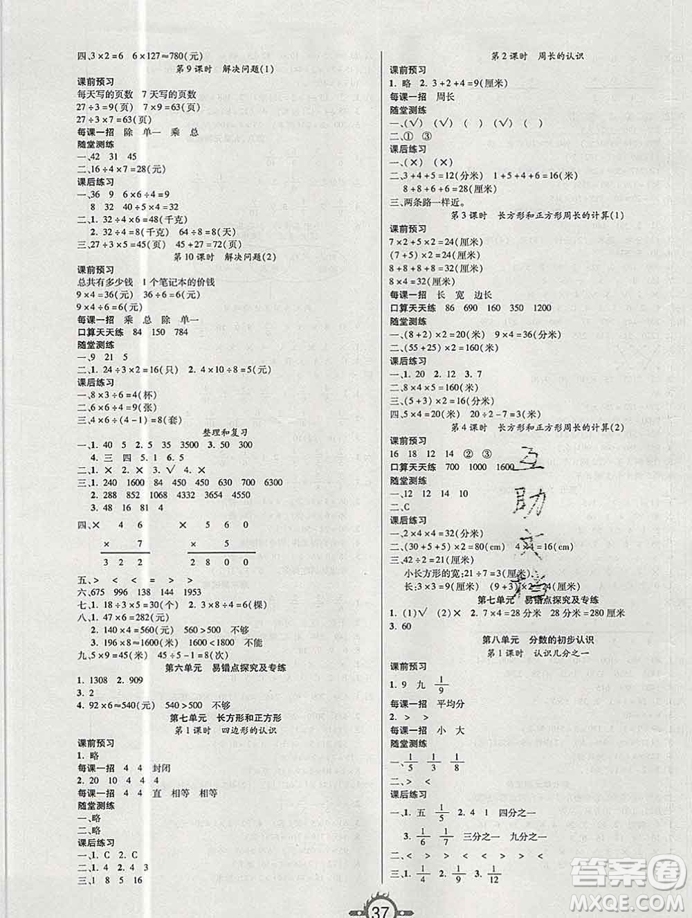 西安出版社2019年三甲文化創(chuàng)新課課練三年級數(shù)學上冊人教版答案